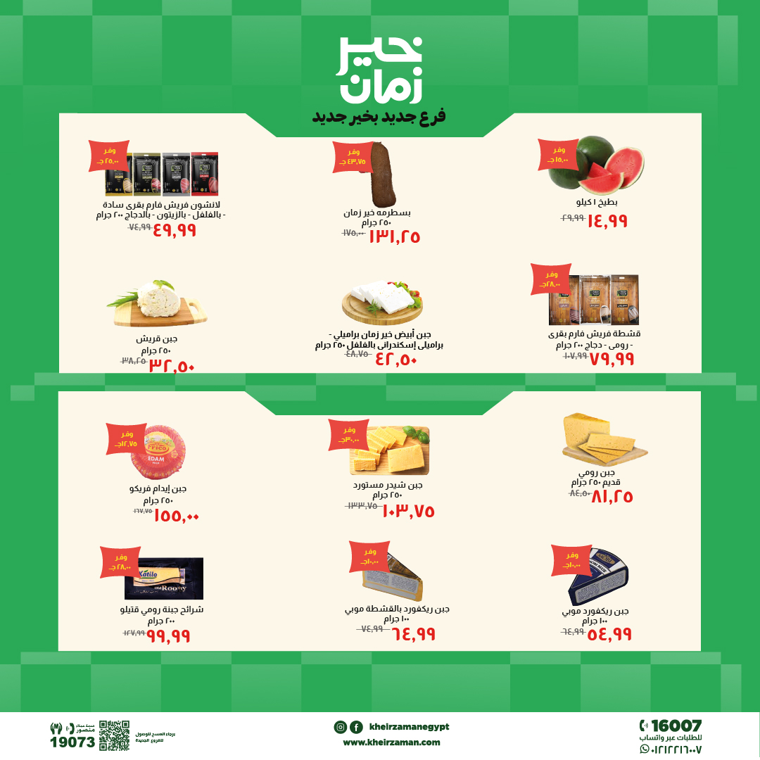 Kheir Zaman offers in Zagazig from 24 May to 7 June 2026 Opening Deals - Kheir Zaman - Egypt - 24 May 2026 – 7 June 2026 - Page 2