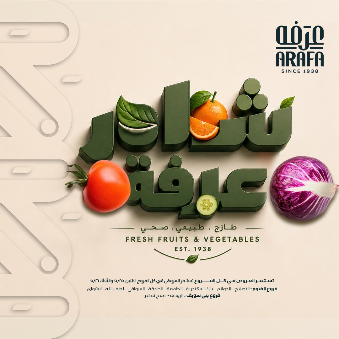 Arafa market Egypt offers from 25 to 26 May 2026 Vegetable and fruit offers - Page 1