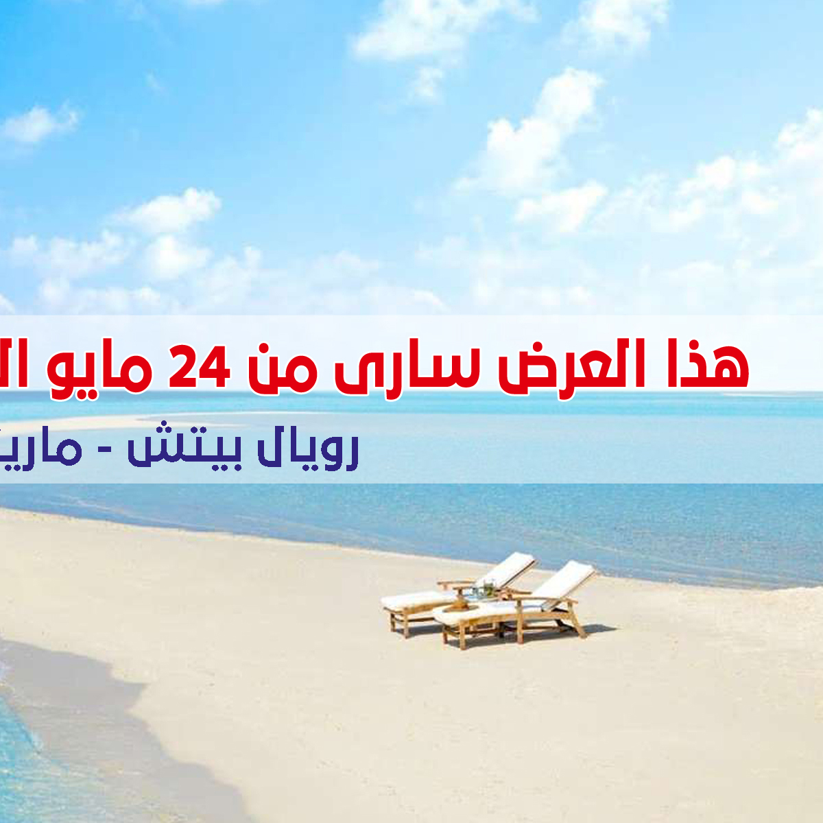 عروض باسم ماركت بفرع الساحل الشمالى من ٢٤ مايو حتى ٧ يونيو ٢٠٢٦ عروض الصيف - صفحة 1
