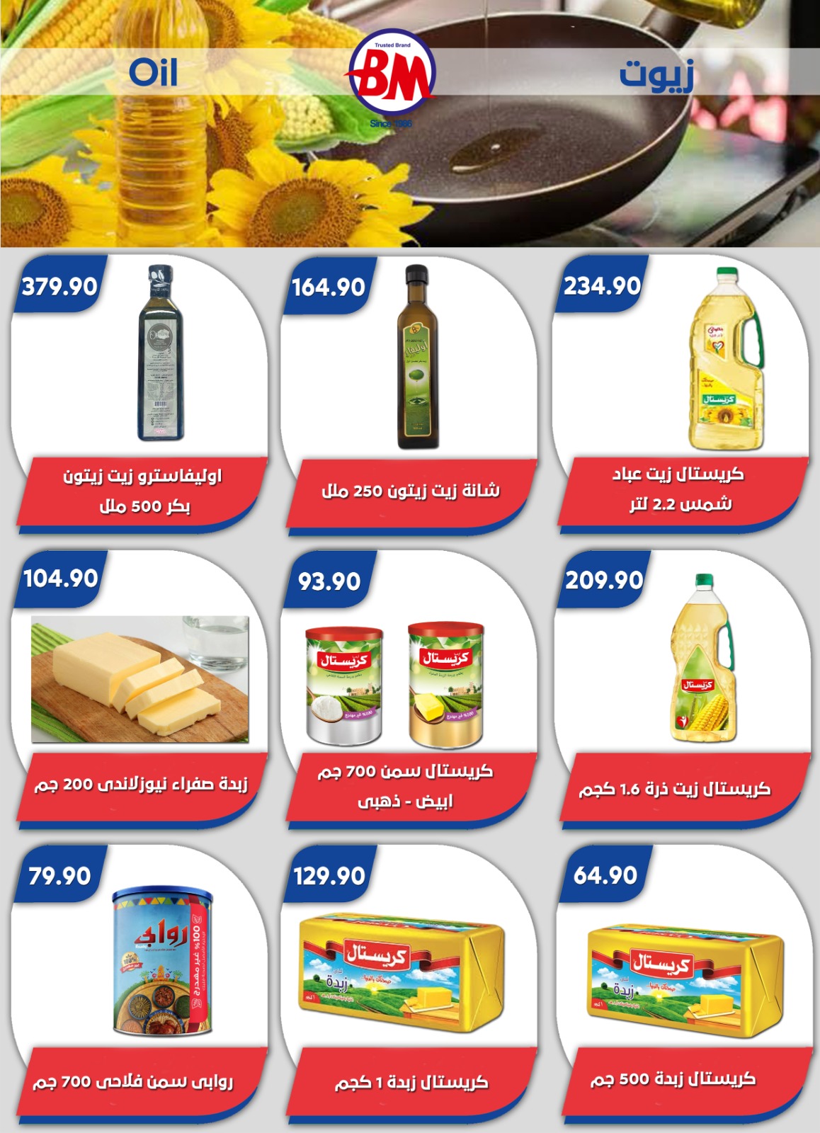 Ofertas de Mercado de Bassem de 24 mayo a 7 junio 2026 Chapuzón de verano - Mercado de Bassem - Egipto - 24 mayo 2026 – 7 junio 2026 - Página 14