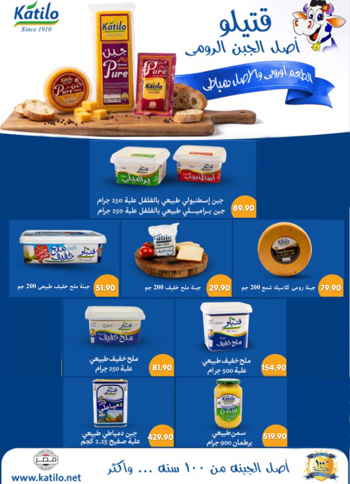 Ofertas de Mercado de Bassem de 24 mayo a 7 junio 2026 Chapuzón de verano - Mercado de Bassem - Egipto - 24 mayo 2026 – 7 junio 2026 - Página 10