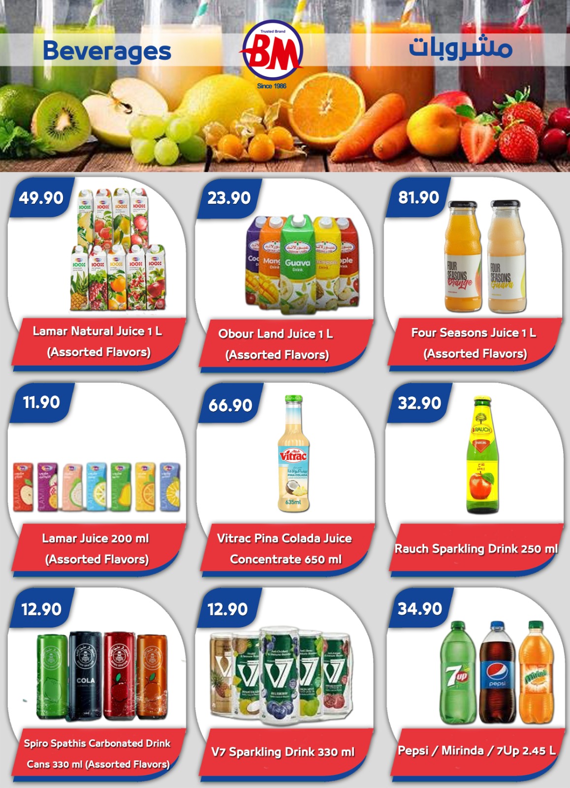 Ofertas de Mercado de Bassem Sharm El Sheikh de 24 a 31 mayo 2026 Ofertas Eid Mubarak - Mercado de Bassem - Egipto - 24 mayo 2026 – 31 mayo 2026 - Página 14