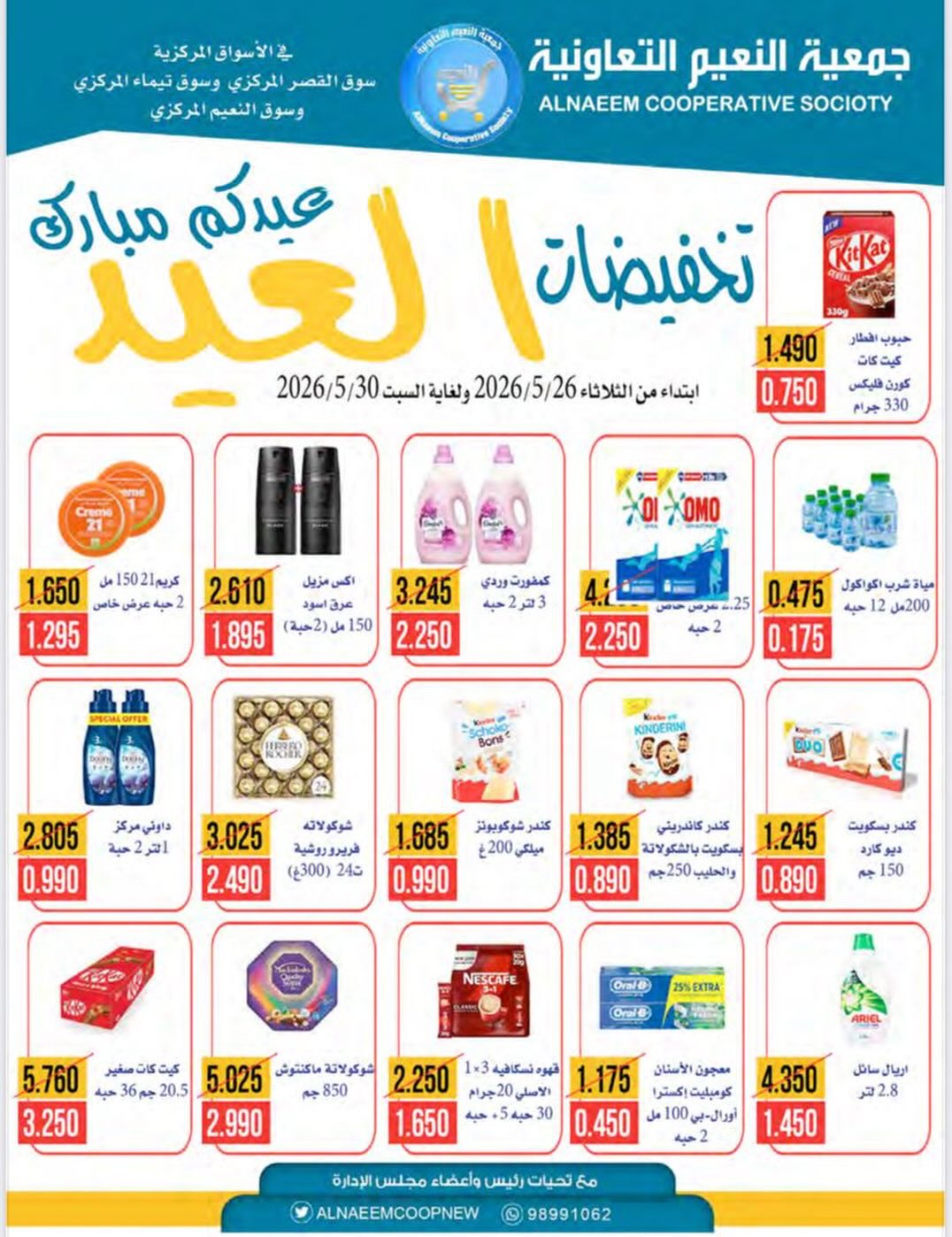 Offres Coopérative Naseem de 26 à 30 mai 2026 Vente de l'Aïd - Page 1