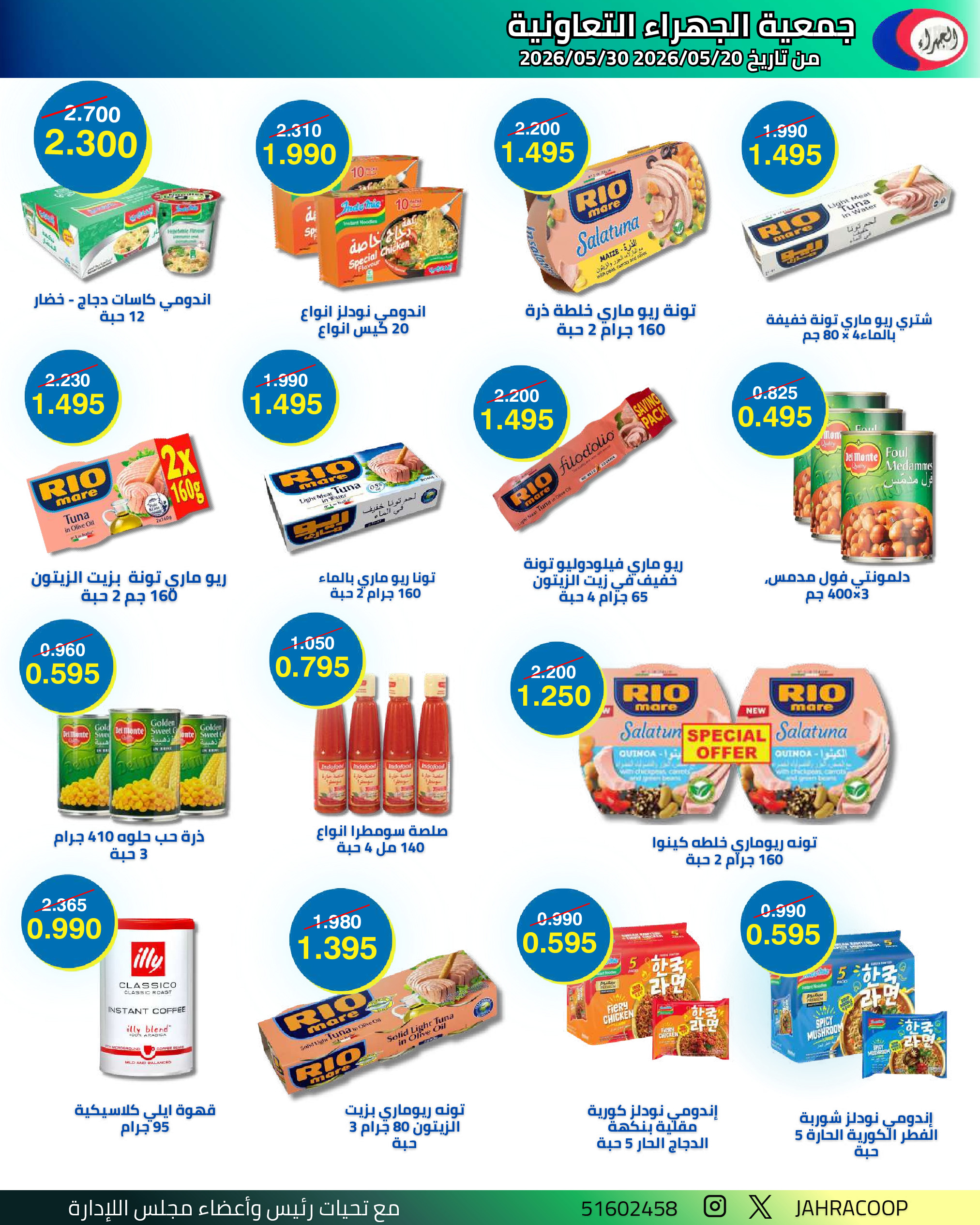 Jahra co-op offers from 25 to 30 May 2026 May Sale - Jahra co-op - Kuwait - 25 May 2026 – 30 May 2026 - Page 12