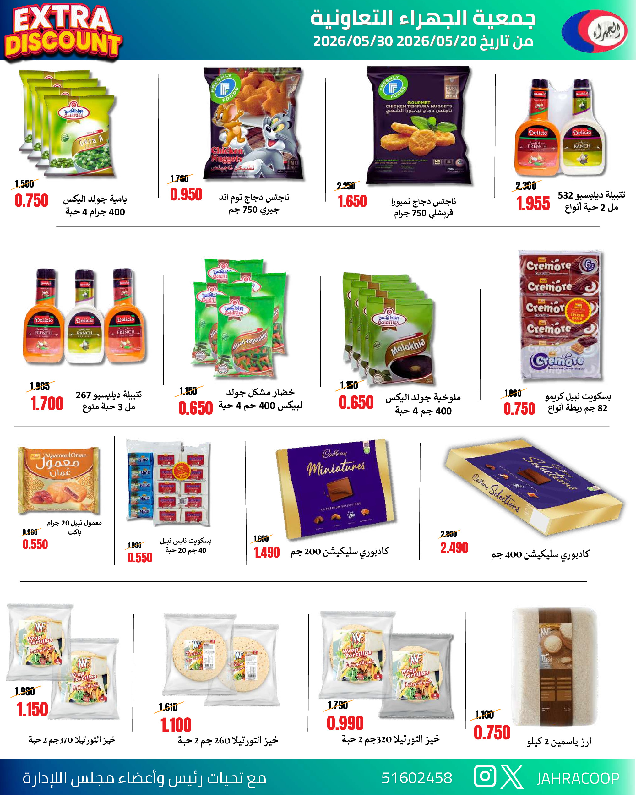 Jahra co-op offers from 25 to 30 May 2026 May Sale - Jahra co-op - Kuwait - 25 May 2026 – 30 May 2026 - Page 13