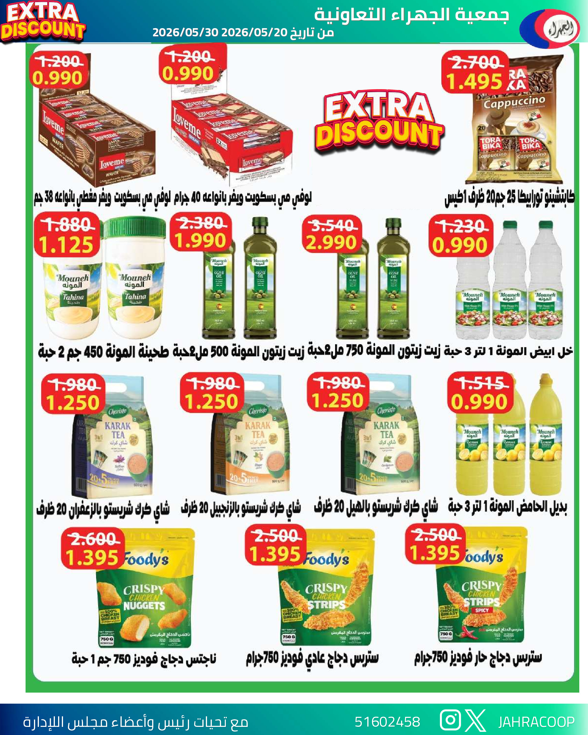 Jahra co-op offers from 25 to 30 May 2026 May Sale - Jahra co-op - Kuwait - 25 May 2026 – 30 May 2026 - Page 14