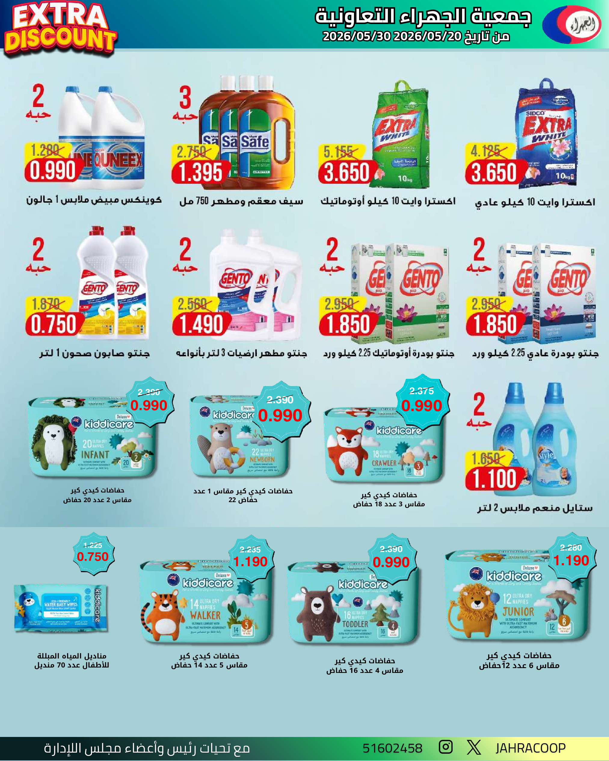 Jahra co-op offers from 25 to 30 May 2026 May Sale - Jahra co-op - Kuwait - 25 May 2026 – 30 May 2026 - Page 20