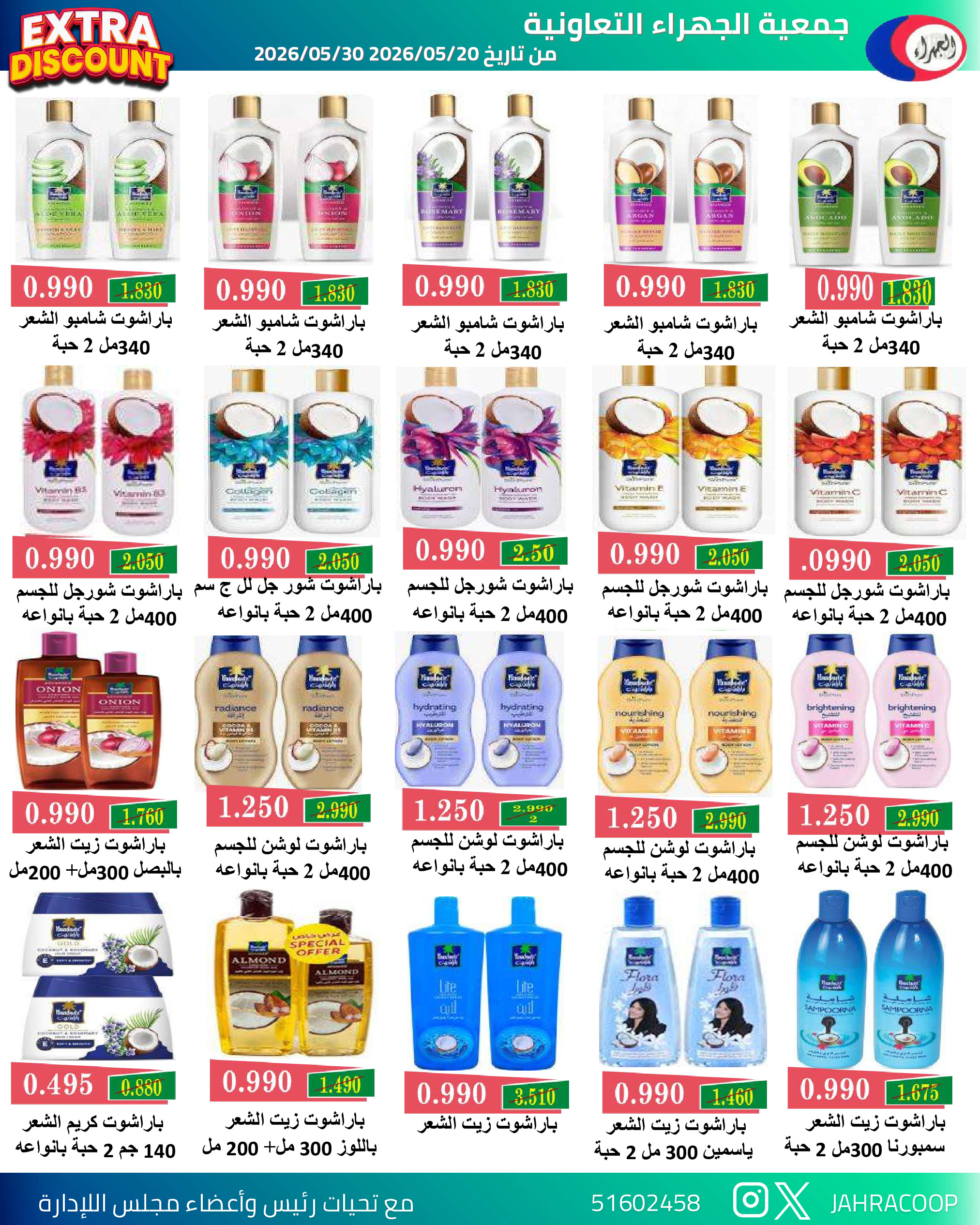 Jahra co-op offers from 25 to 30 May 2026 May Sale - Jahra co-op - Kuwait - 25 May 2026 – 30 May 2026 - Page 29