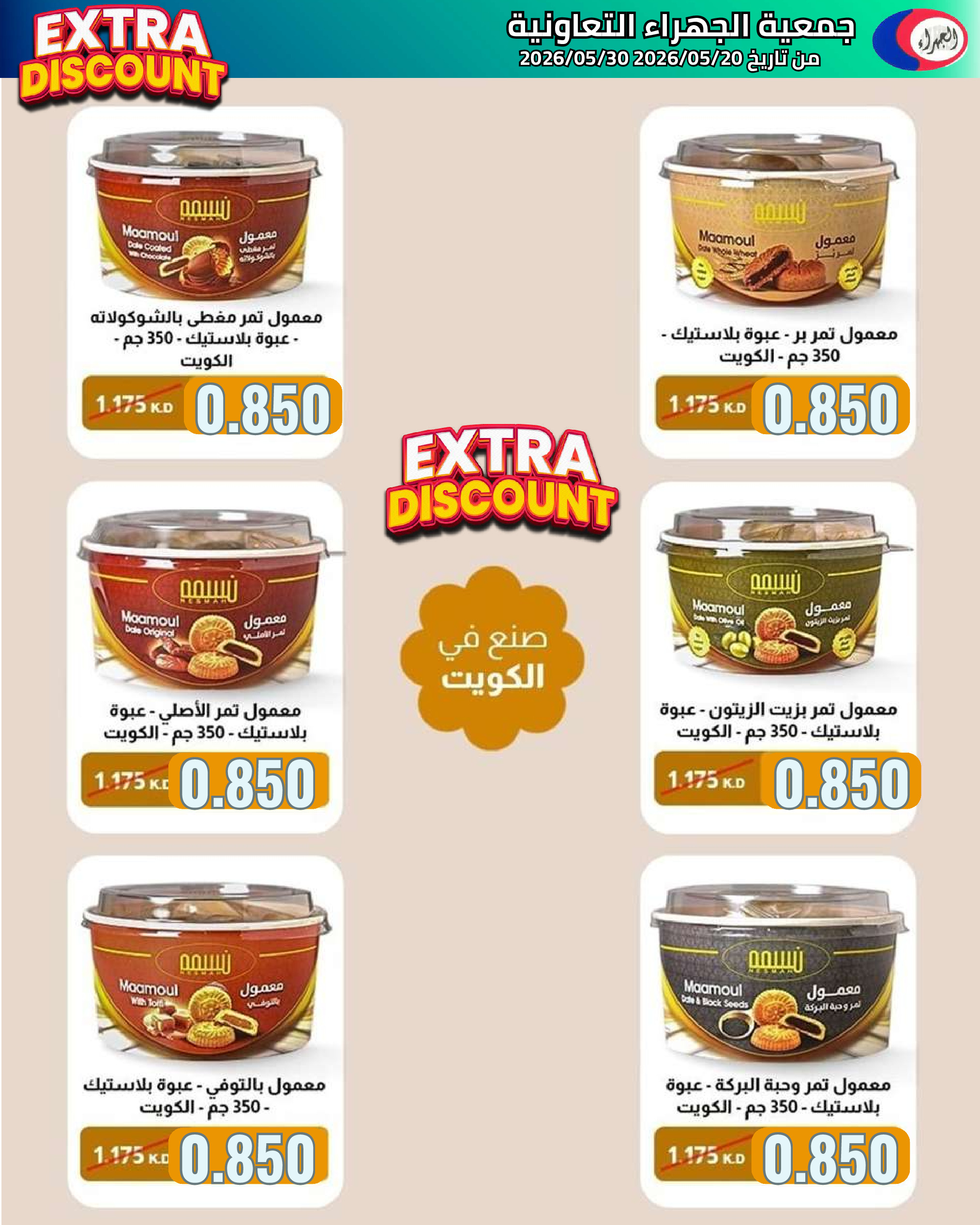 Jahra co-op offers from 25 to 30 May 2026 May Sale - Jahra co-op - Kuwait - 25 May 2026 – 30 May 2026 - Page 7