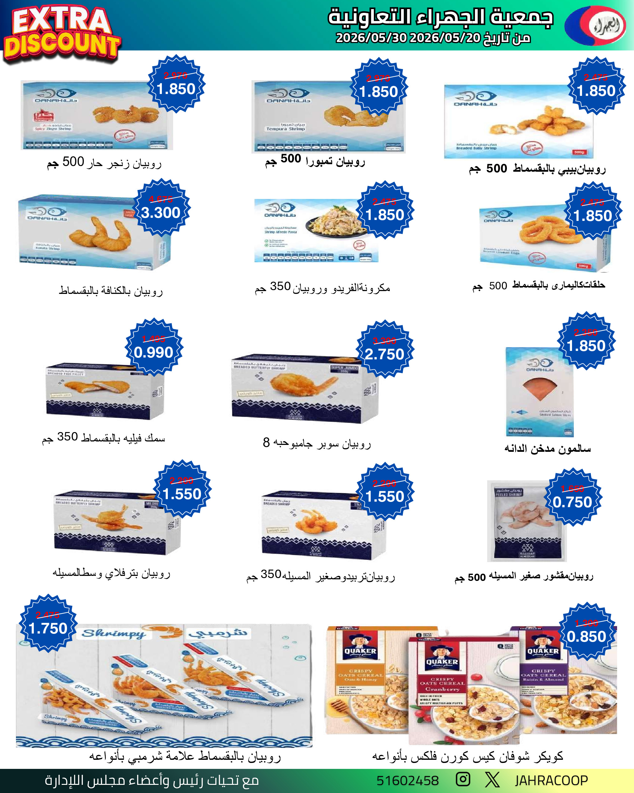 Jahra co-op offers from 25 to 30 May 2026 May Sale - Jahra co-op - Kuwait - 25 May 2026 – 30 May 2026 - Page 10