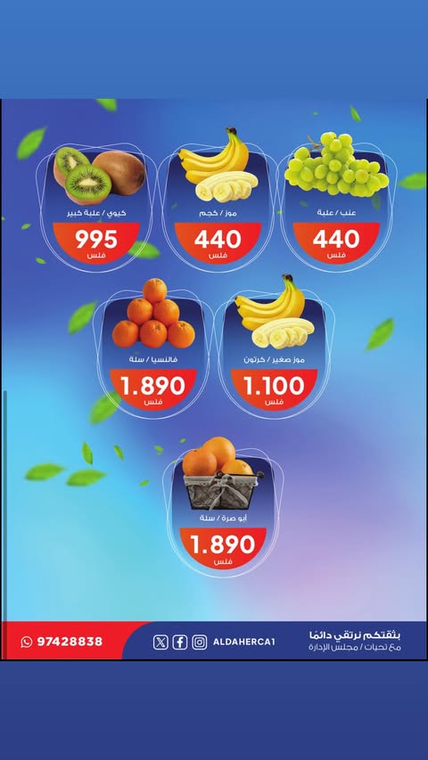 Al Daher coop offers Tuesday 26 May 2026 Vegetable and fruit offers - Al Daher coop - Kuwait - 26 May 2026 – 26 May 2026 - Page 4