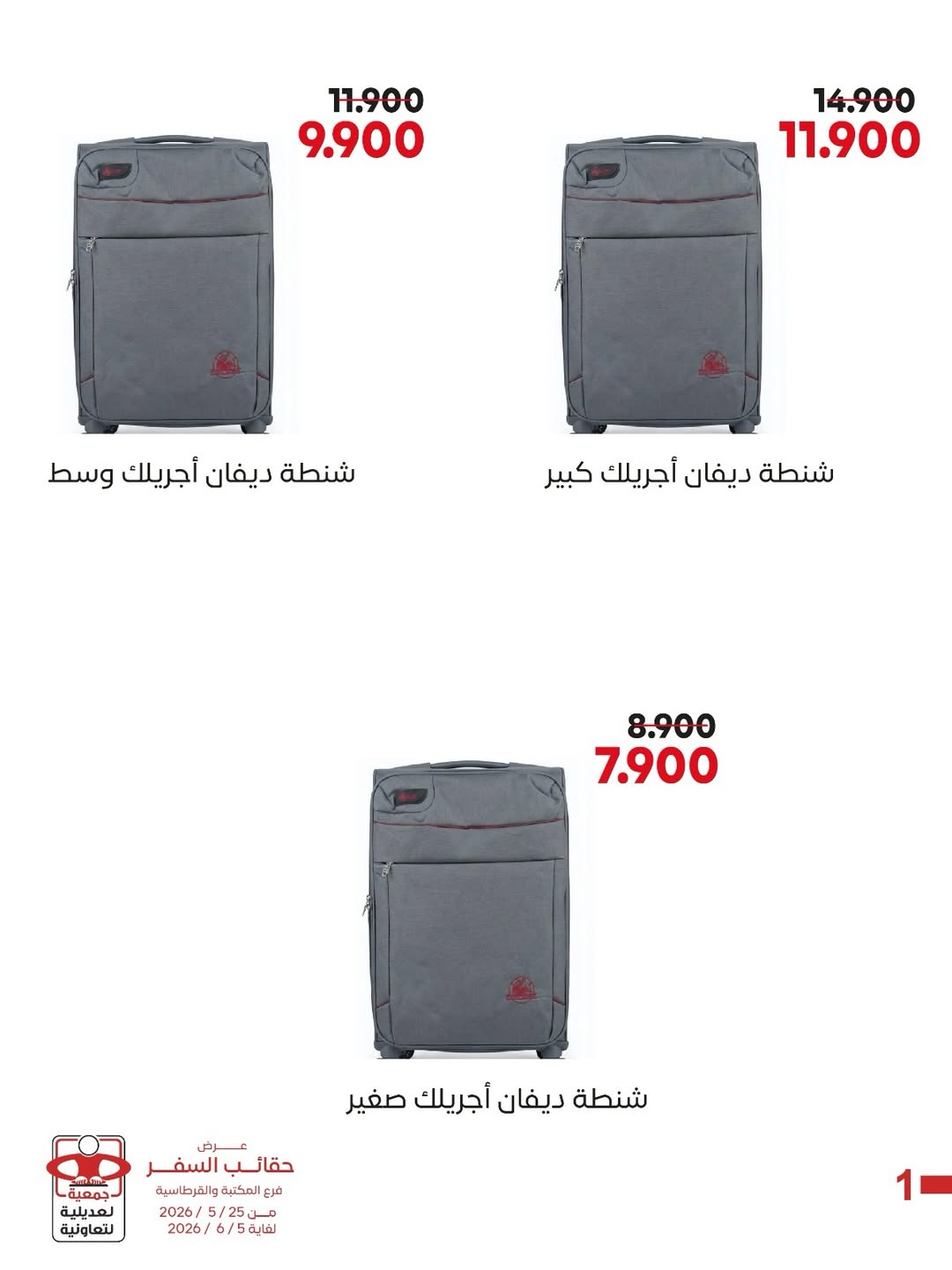 Ofertas de Cooperativa Adiliya de 25 mayo a 5 junio 2026 Ofertas de bolsas de viaje - Cooperativa Adiliya - Kuwait - 25 mayo 2026 – 5 junio 2026 - Página 3
