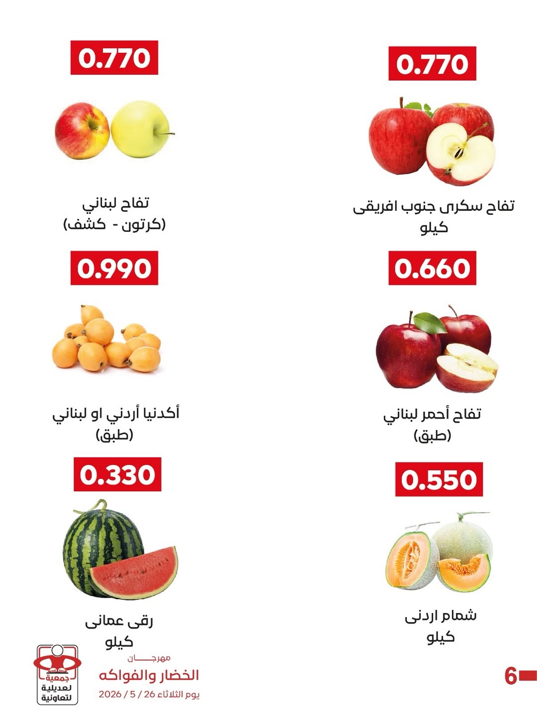 Ofertas de Cooperativa Adiliya martes 26 mayo 2026 Festival de Frutas y Verduras - Cooperativa Adiliya - Kuwait - 26 mayo 2026 – 26 mayo 2026 - Página 3