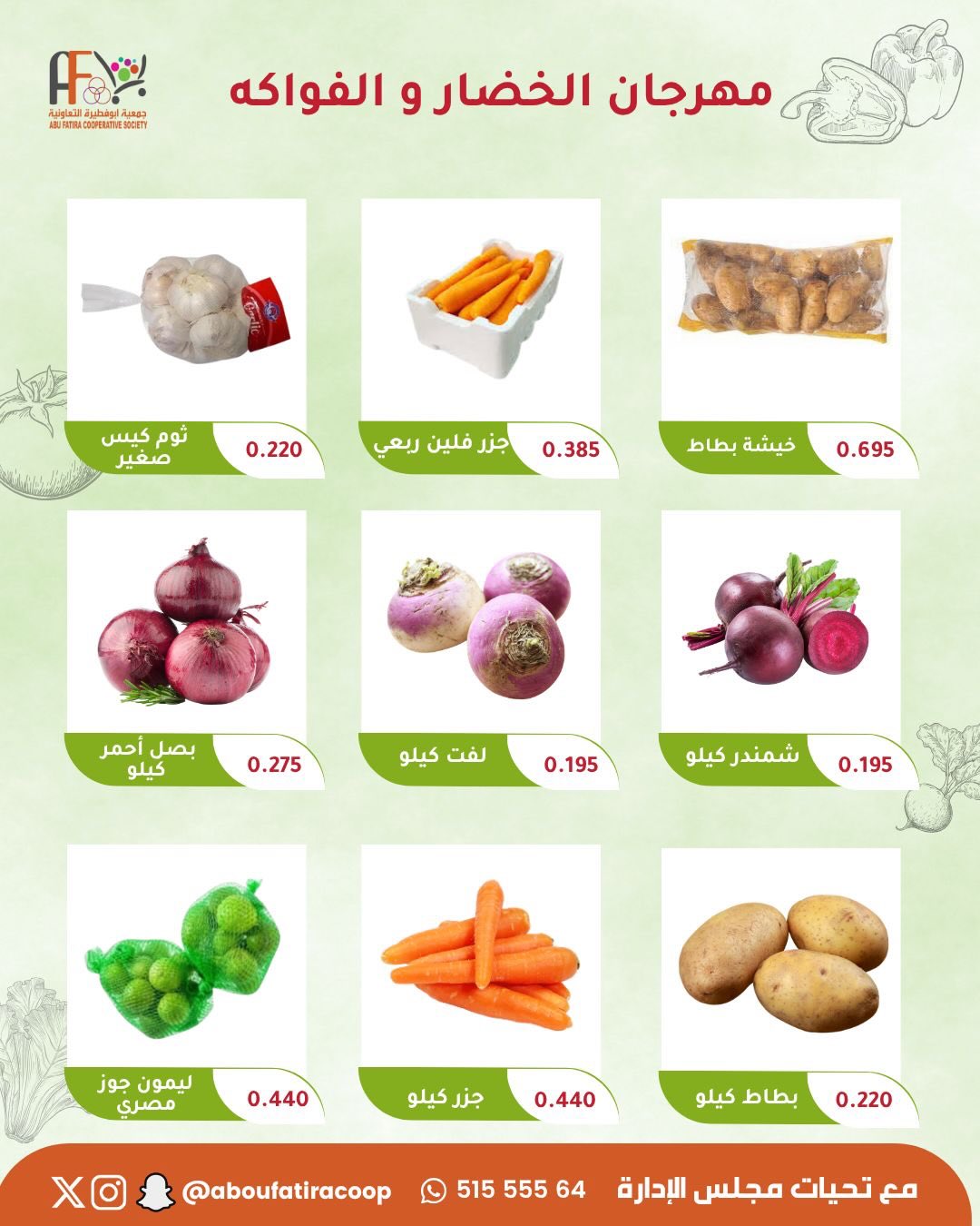 Ofertas de cooperativa Abu Fatira martes 26 mayo 2026 Festival de Frutas y Verduras - cooperativa Abu Fatira - Kuwait - 26 mayo 2026 – 26 mayo 2026 - Página 4