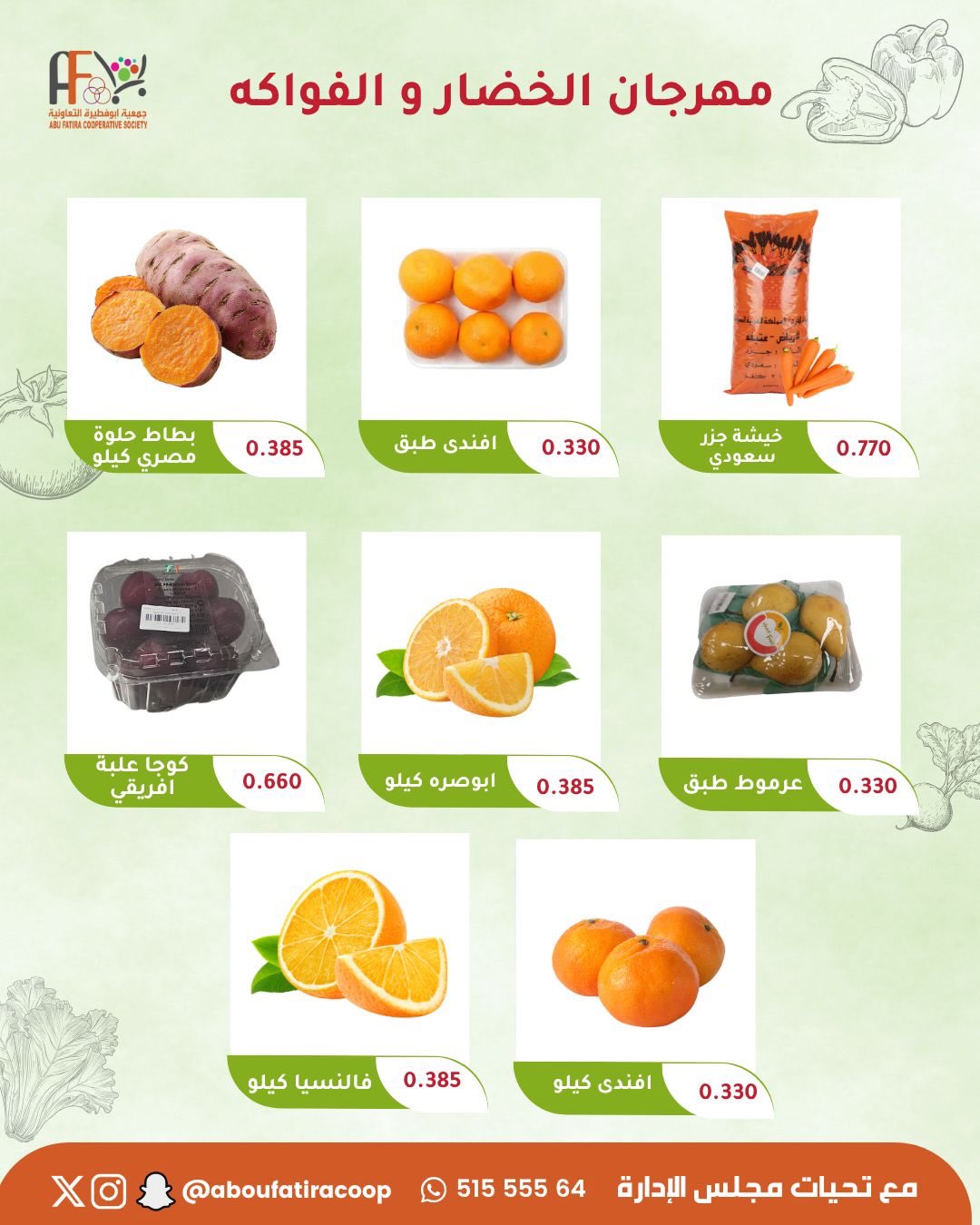 Ofertas de cooperativa Abu Fatira martes 26 mayo 2026 Festival de Frutas y Verduras - cooperativa Abu Fatira - Kuwait - 26 mayo 2026 – 26 mayo 2026 - Página 2