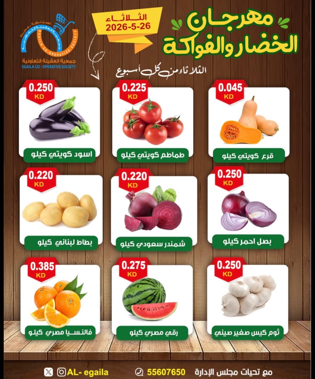 Offres Coopérative Alegaila Koweït seulement mardi 26 mai 2026 Festival des Fruits et Légumes - Coopérative Alegaila - Koweït - 26 mai 2026 – 26 mai 2026 - Page 3