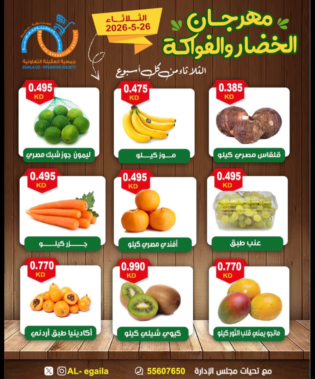 Offres Coopérative Alegaila Koweït seulement mardi 26 mai 2026 Festival des Fruits et Légumes - Coopérative Alegaila - Koweït - 26 mai 2026 – 26 mai 2026 - Page 5