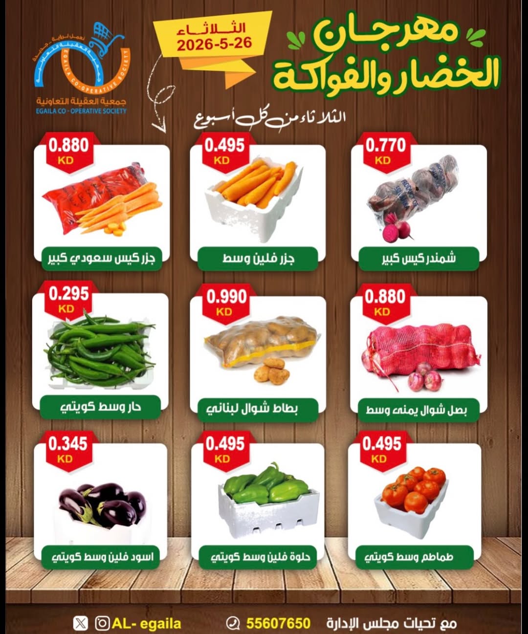 Offres Coopérative Alegaila Koweït seulement mardi 26 mai 2026 Festival des Fruits et Légumes - Coopérative Alegaila - Koweït - 26 mai 2026 – 26 mai 2026 - Page 4