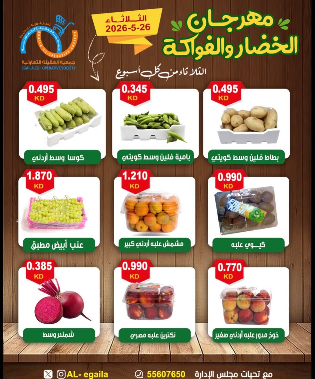 Offres Coopérative Alegaila Koweït seulement mardi 26 mai 2026 Festival des Fruits et Légumes - Coopérative Alegaila - Koweït - 26 mai 2026 – 26 mai 2026 - Page 2