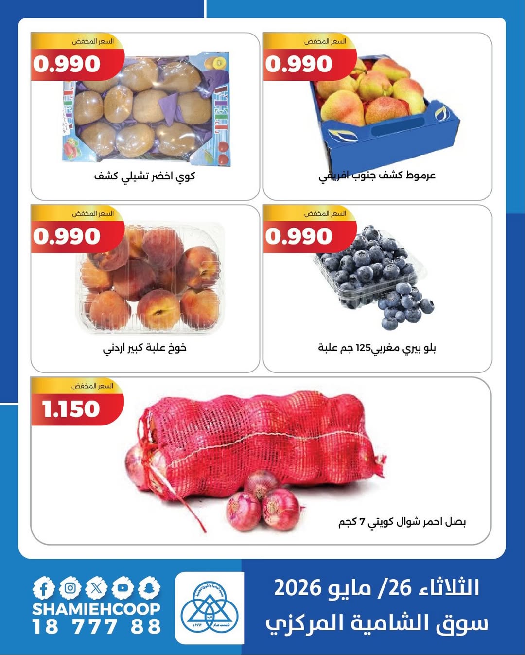 Shamieh coop offers Tuesday 26 May 2026 Vegetable and fruit offers - Shamieh coop - Kuwait - 26 May 2026 – 26 May 2026 - Page 6