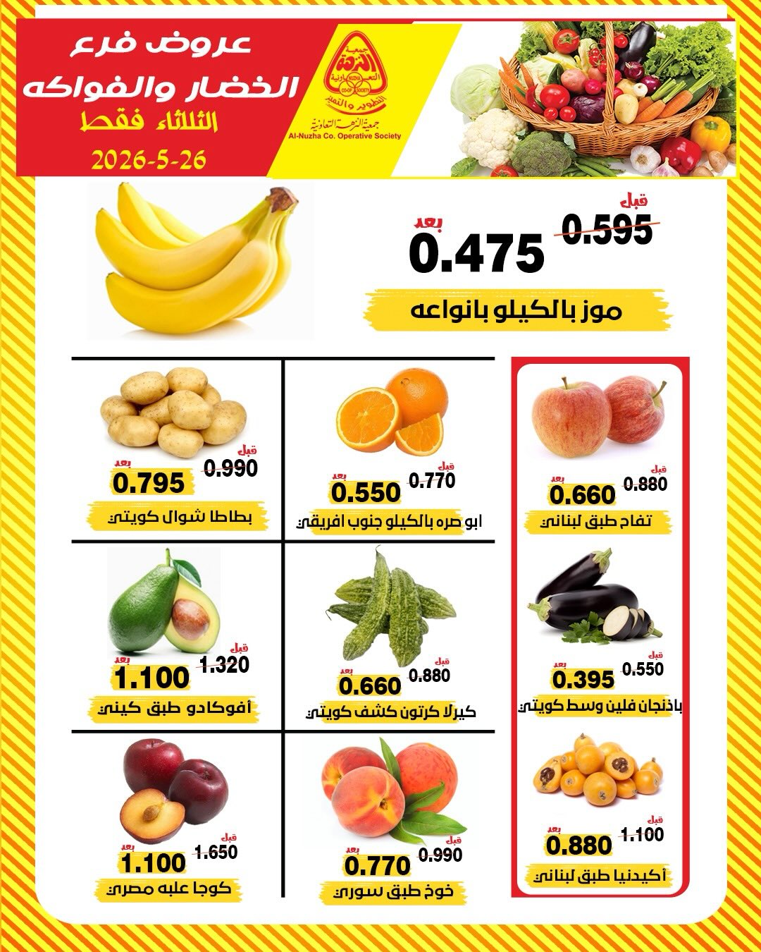 Offres Coopérative Al nuzha Koweït seulement mardi 26 mai 2026 Offres de fruits et légumes - Coopérative Al nuzha - Koweït - 26 mai 2026 – 26 mai 2026 - Page 2