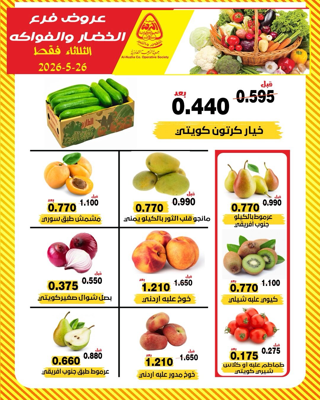 Offres Coopérative Al nuzha Koweït seulement mardi 26 mai 2026 Offres de fruits et légumes - Coopérative Al nuzha - Koweït - 26 mai 2026 – 26 mai 2026 - Page 4