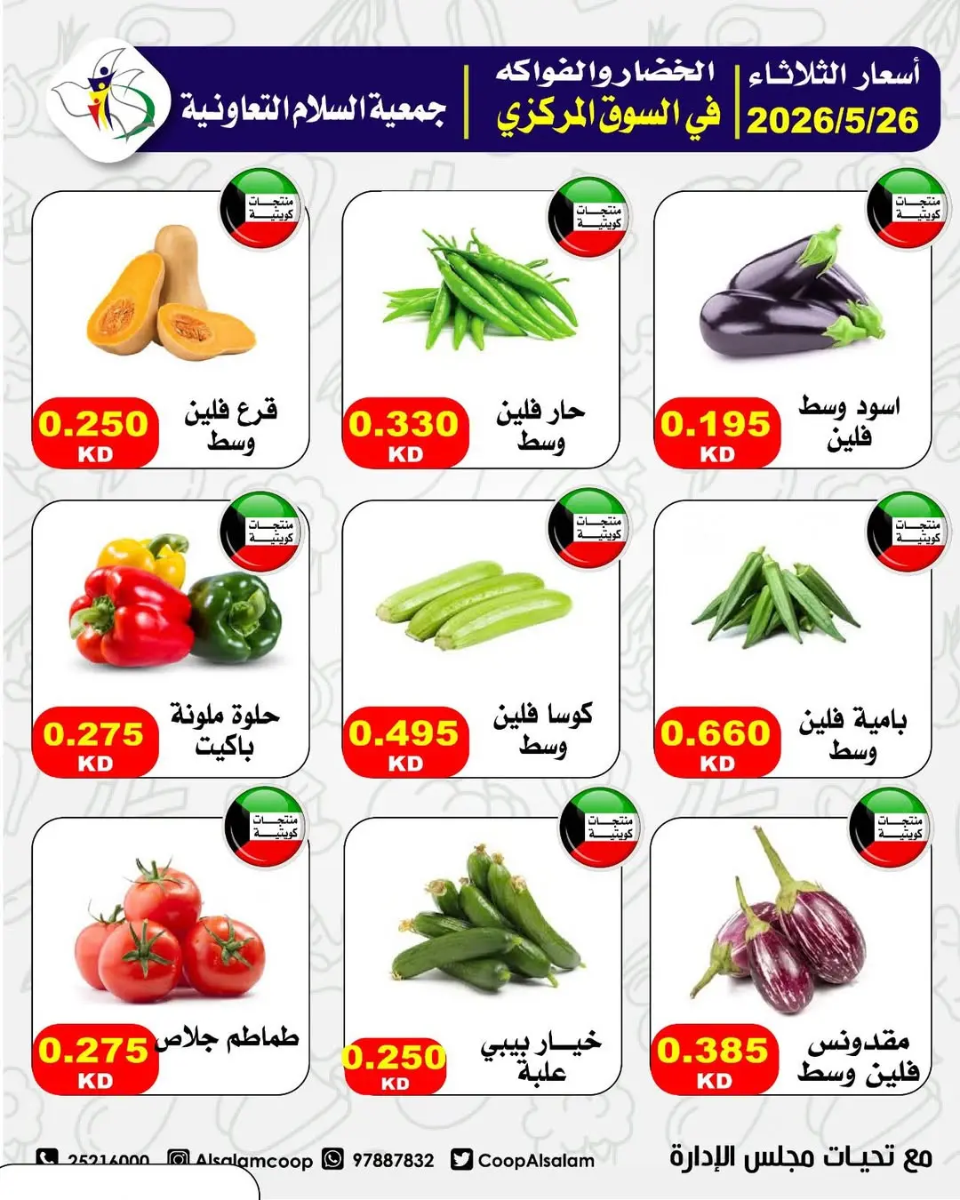 Al Salam co-op offers Tuesday 26 May 2026 Vegetable and fruit offers - Al Salam co-op - Kuwait - 26 May 2026 – 26 May 2026 - Page 5