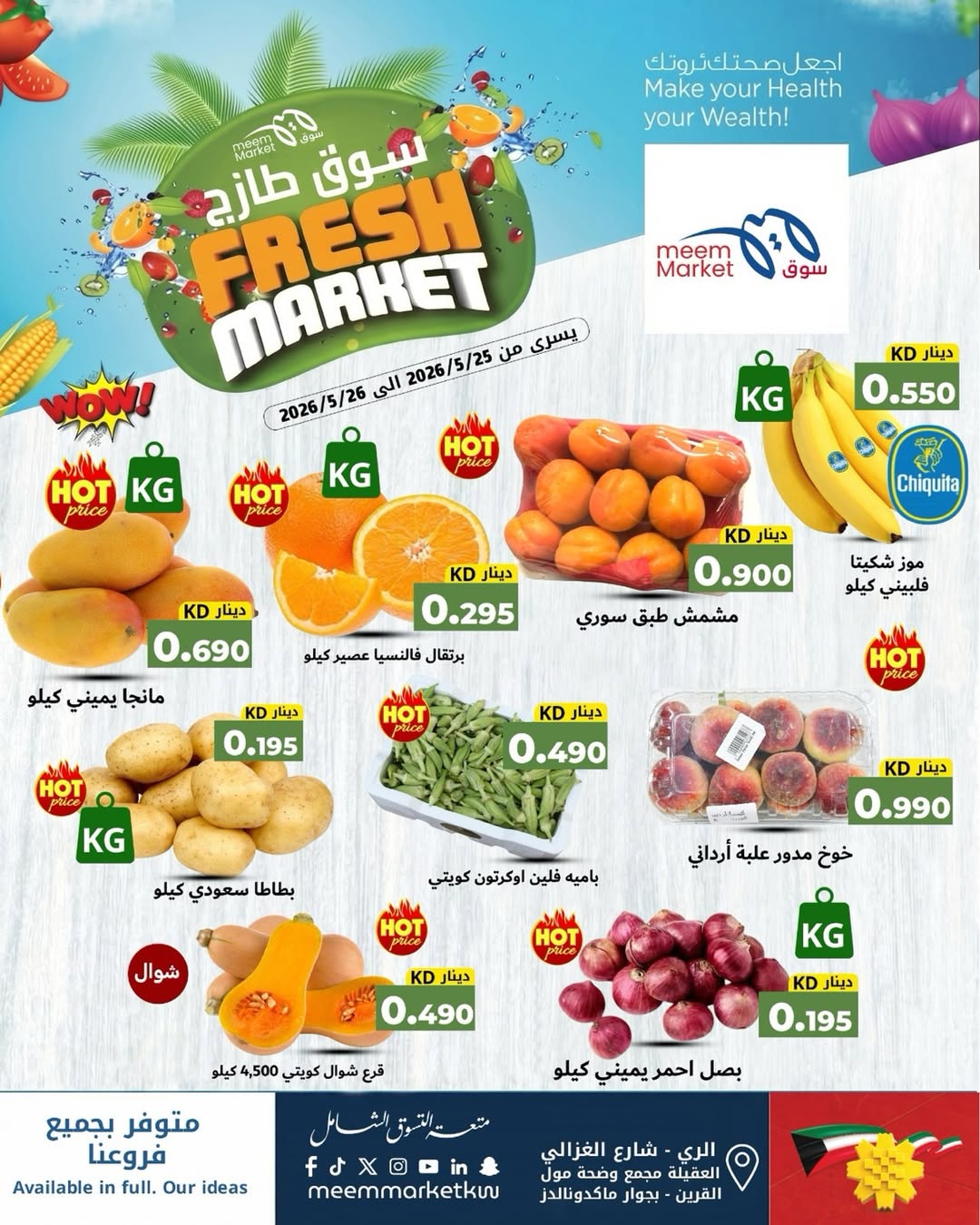 Ofertas de Mercado Meem Kuwait de 25 a 26 mayo 2026 Ofertas del Mercado Fresco - Página 1