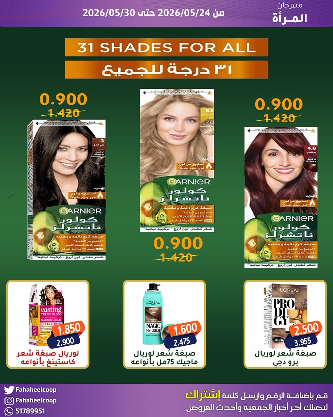 Fahaheel co-op Kuwait offers from 24 to 30 May 2026 Women's Festival - Fahaheel co-op - Kuwait - 24 May 2026 – 30 May 2026 - Page 7