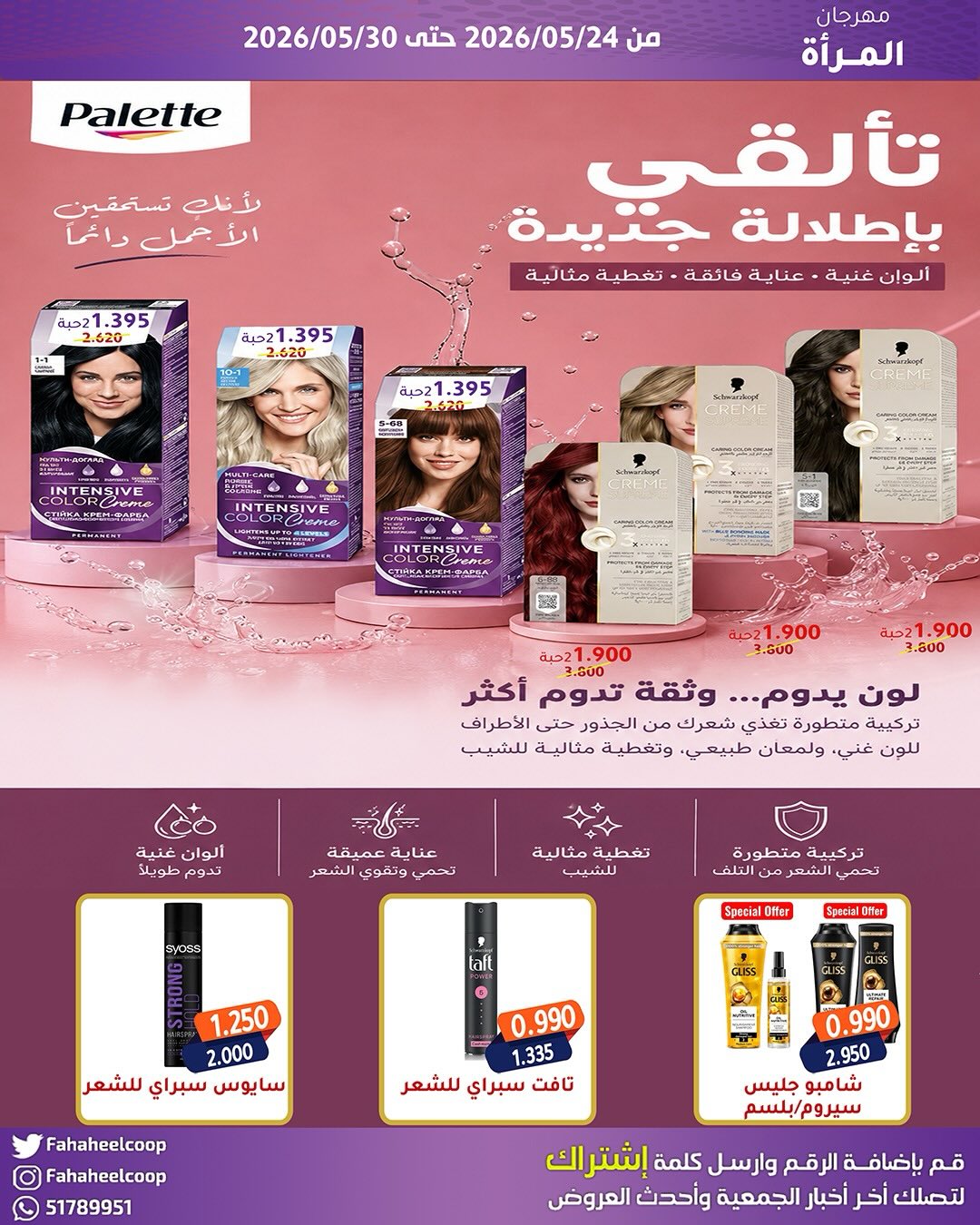 Fahaheel co-op Kuwait offers from 24 to 30 May 2026 Women's Festival - Fahaheel co-op - Kuwait - 24 May 2026 – 30 May 2026 - Page 9