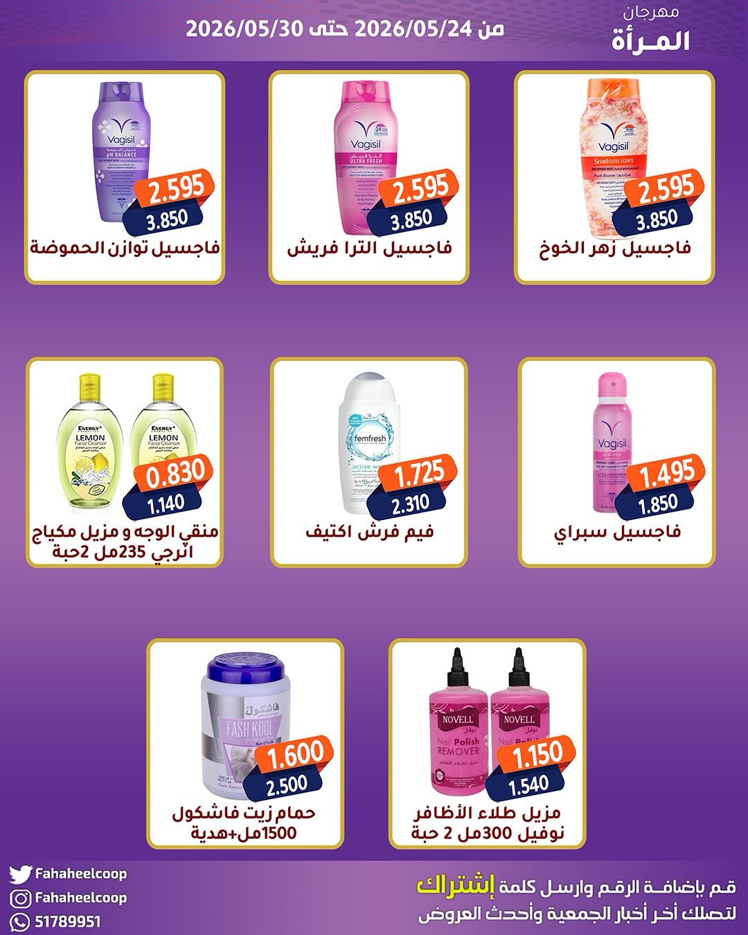 Fahaheel co-op Kuwait offers from 24 to 30 May 2026 Women's Festival - Fahaheel co-op - Kuwait - 24 May 2026 – 30 May 2026 - Page 4