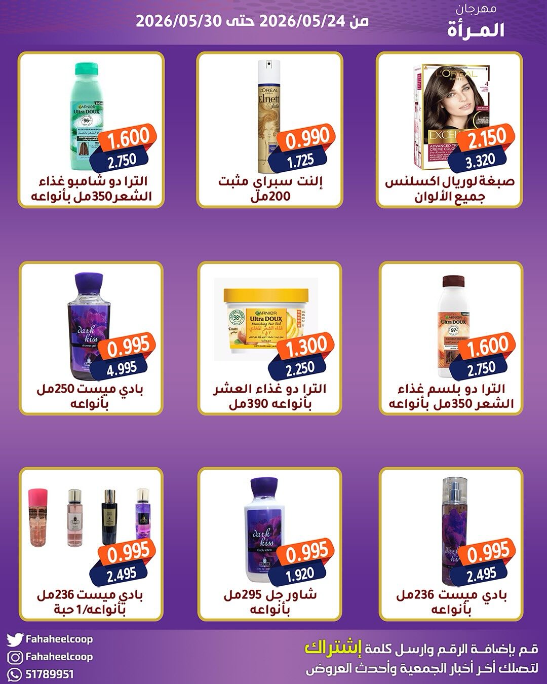 Fahaheel co-op Kuwait offers from 24 to 30 May 2026 Women's Festival - Fahaheel co-op - Kuwait - 24 May 2026 – 30 May 2026 - Page 8