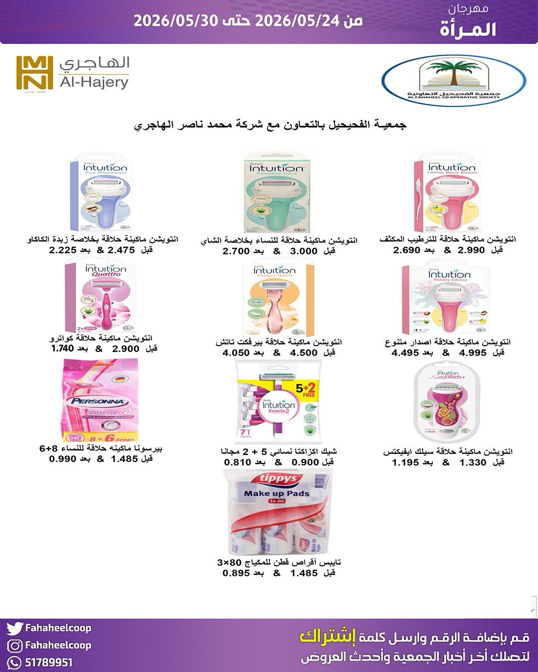 Fahaheel co-op Kuwait offers from 24 to 30 May 2026 Women's Festival - Fahaheel co-op - Kuwait - 24 May 2026 – 30 May 2026 - Page 5