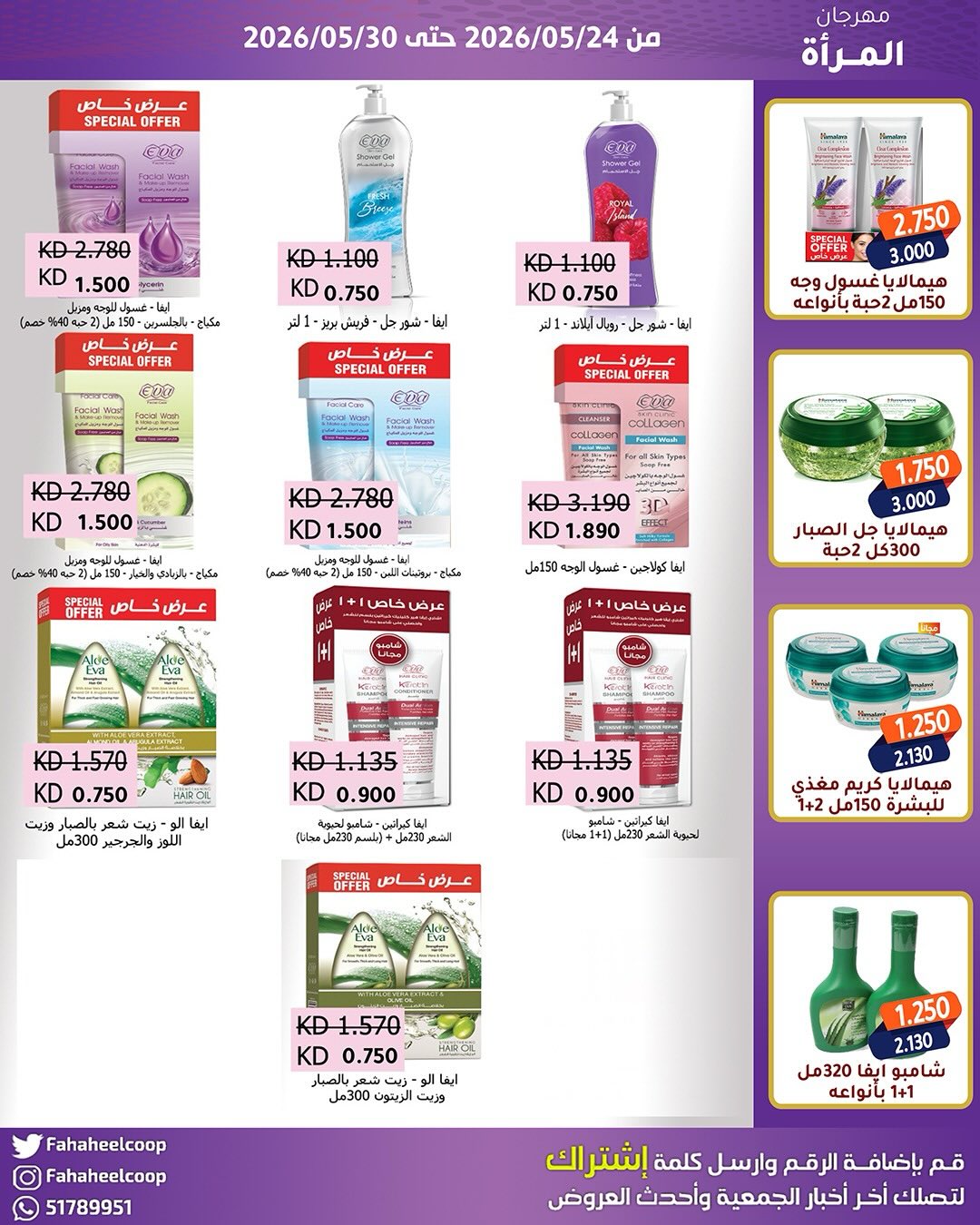 Fahaheel co-op Kuwait offers from 24 to 30 May 2026 Women's Festival - Fahaheel co-op - Kuwait - 24 May 2026 – 30 May 2026 - Page 6