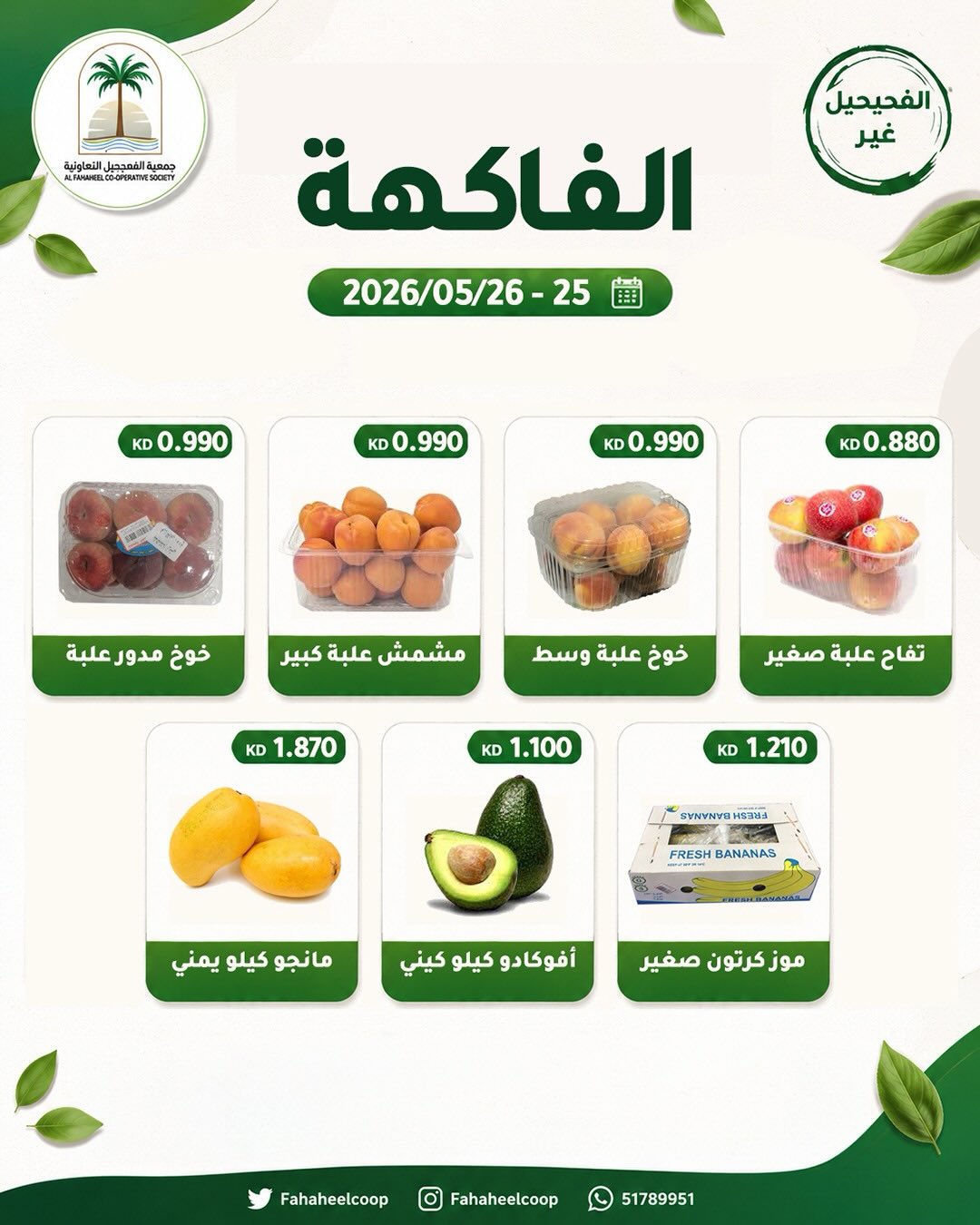 Fahaheel co-op Kuwait offers from 25 to 26 May 2026 Vegetable and fruit offers - Fahaheel co-op - Kuwait - 25 May 2026 – 26 May 2026 - Page 4
