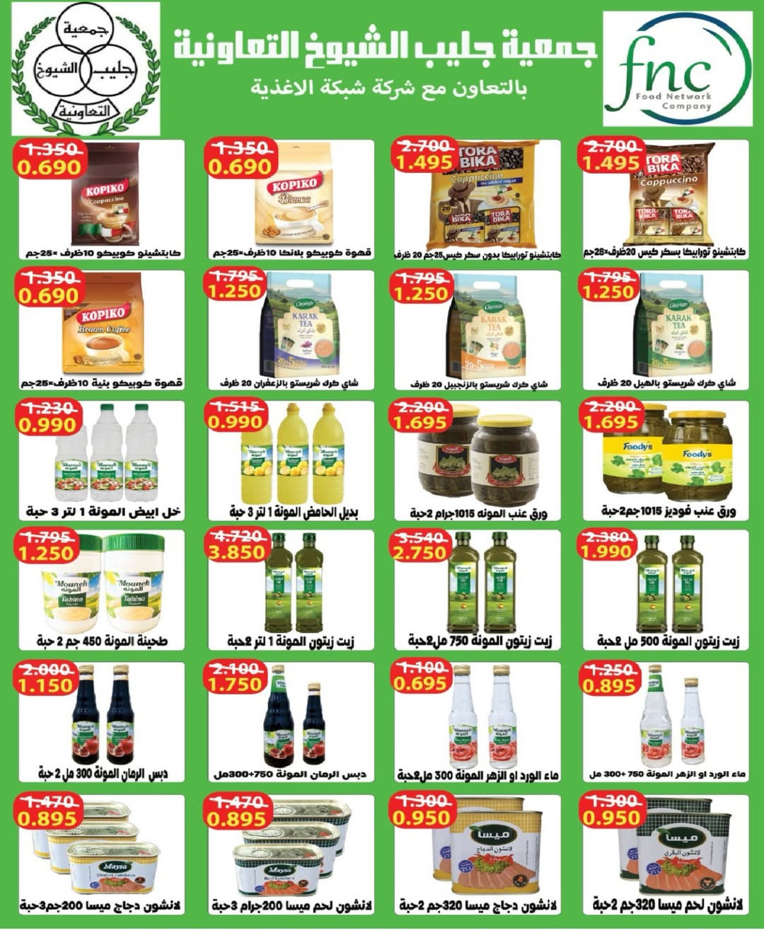 Offres Coopérative Jleeb de 25 à 31 mai 2026 Vente de l'Aïd - Coopérative Jleeb - Koweït - 25 mai 2026 – 31 mai 2026 - Page 15
