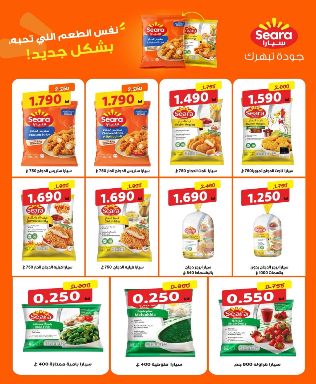 Offres Coopérative Jleeb de 25 à 31 mai 2026 Vente de l'Aïd - Coopérative Jleeb - Koweït - 25 mai 2026 – 31 mai 2026 - Page 4