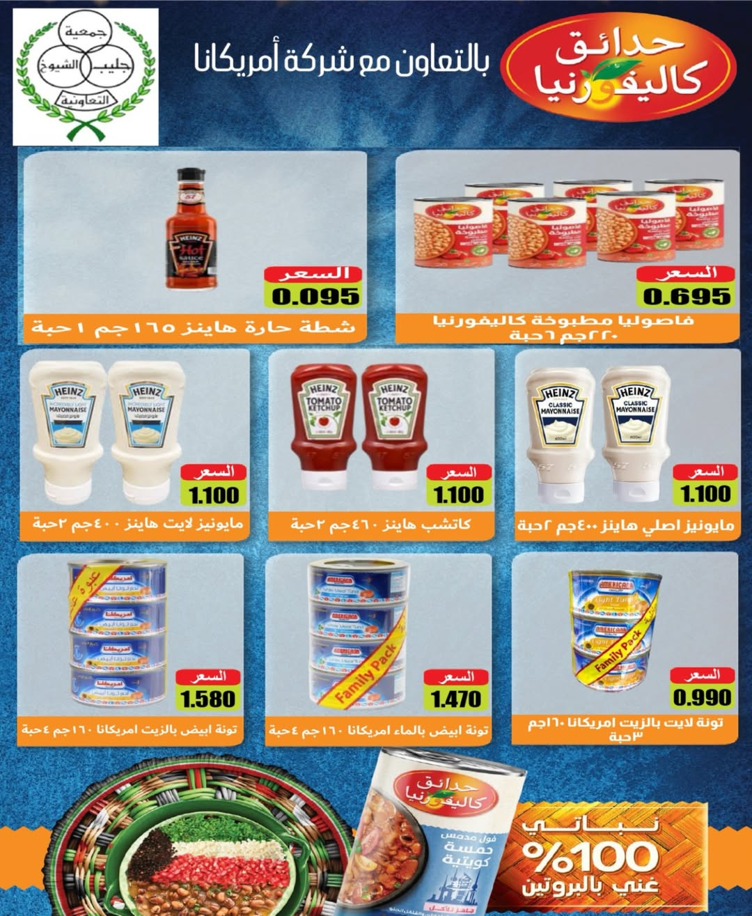 Offres Coopérative Jleeb de 25 à 31 mai 2026 Vente de l'Aïd - Coopérative Jleeb - Koweït - 25 mai 2026 – 31 mai 2026 - Page 21