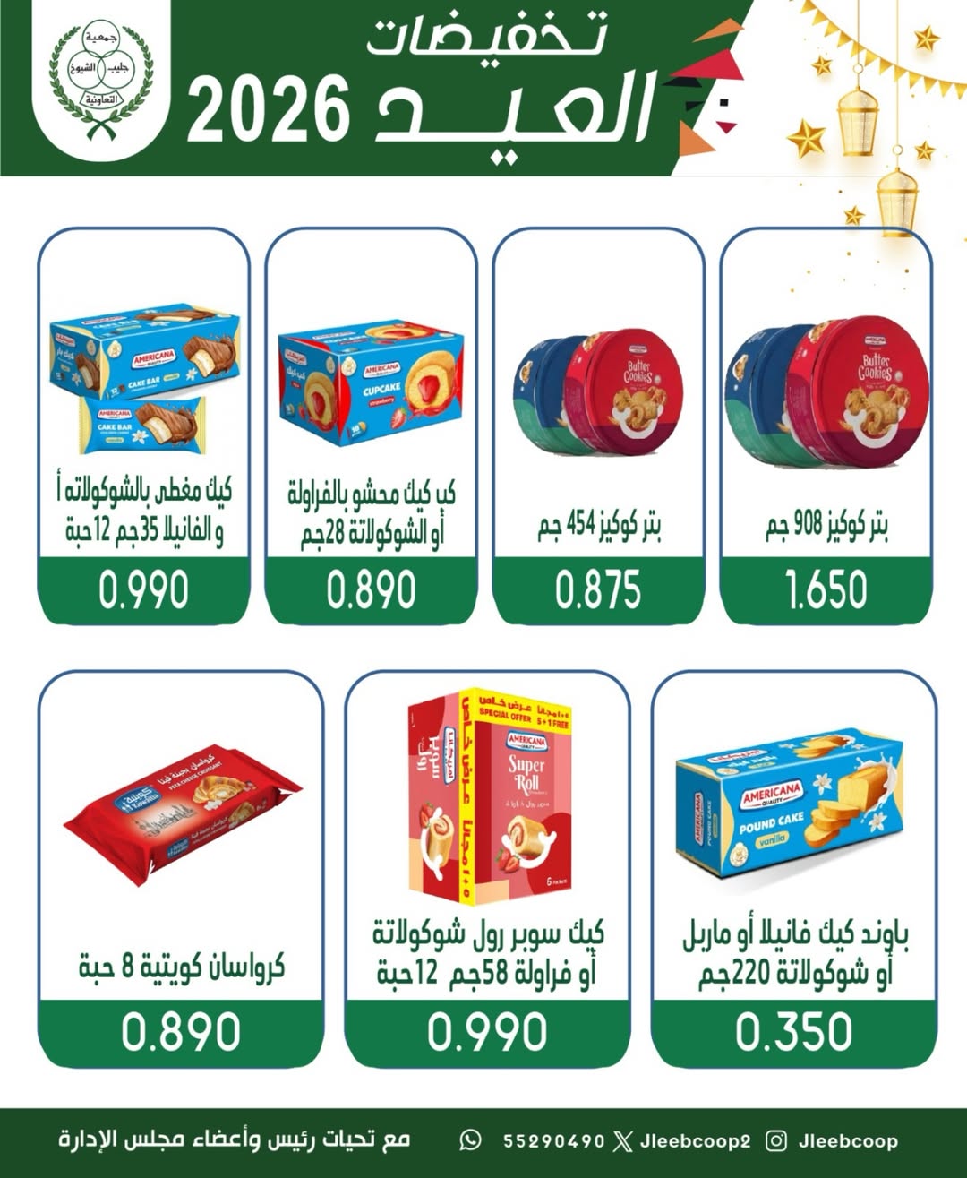 Offres Coopérative Jleeb de 25 à 31 mai 2026 Vente de l'Aïd - Coopérative Jleeb - Koweït - 25 mai 2026 – 31 mai 2026 - Page 25