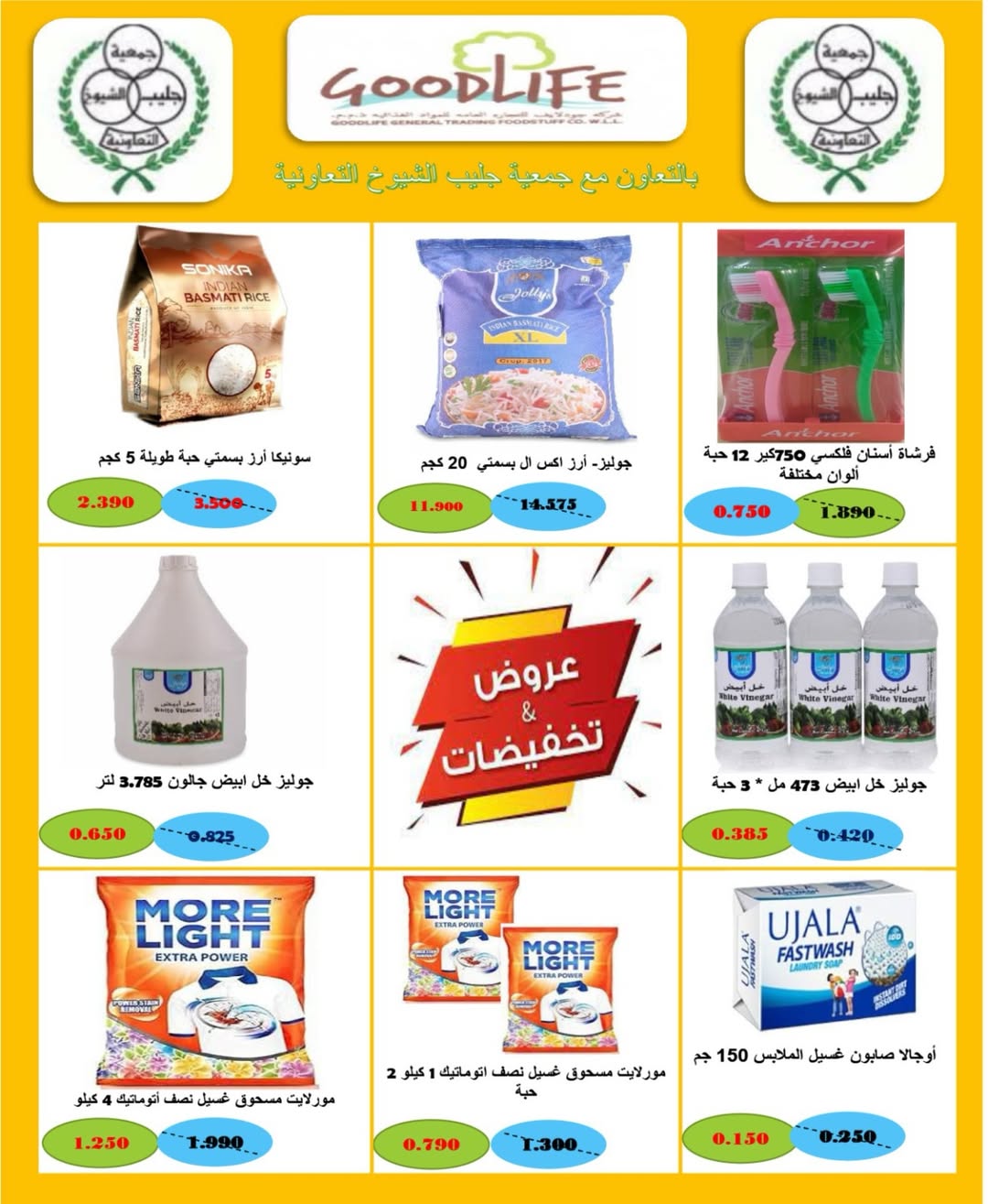 Offres Coopérative Jleeb de 25 à 31 mai 2026 Vente de l'Aïd - Coopérative Jleeb - Koweït - 25 mai 2026 – 31 mai 2026 - Page 9