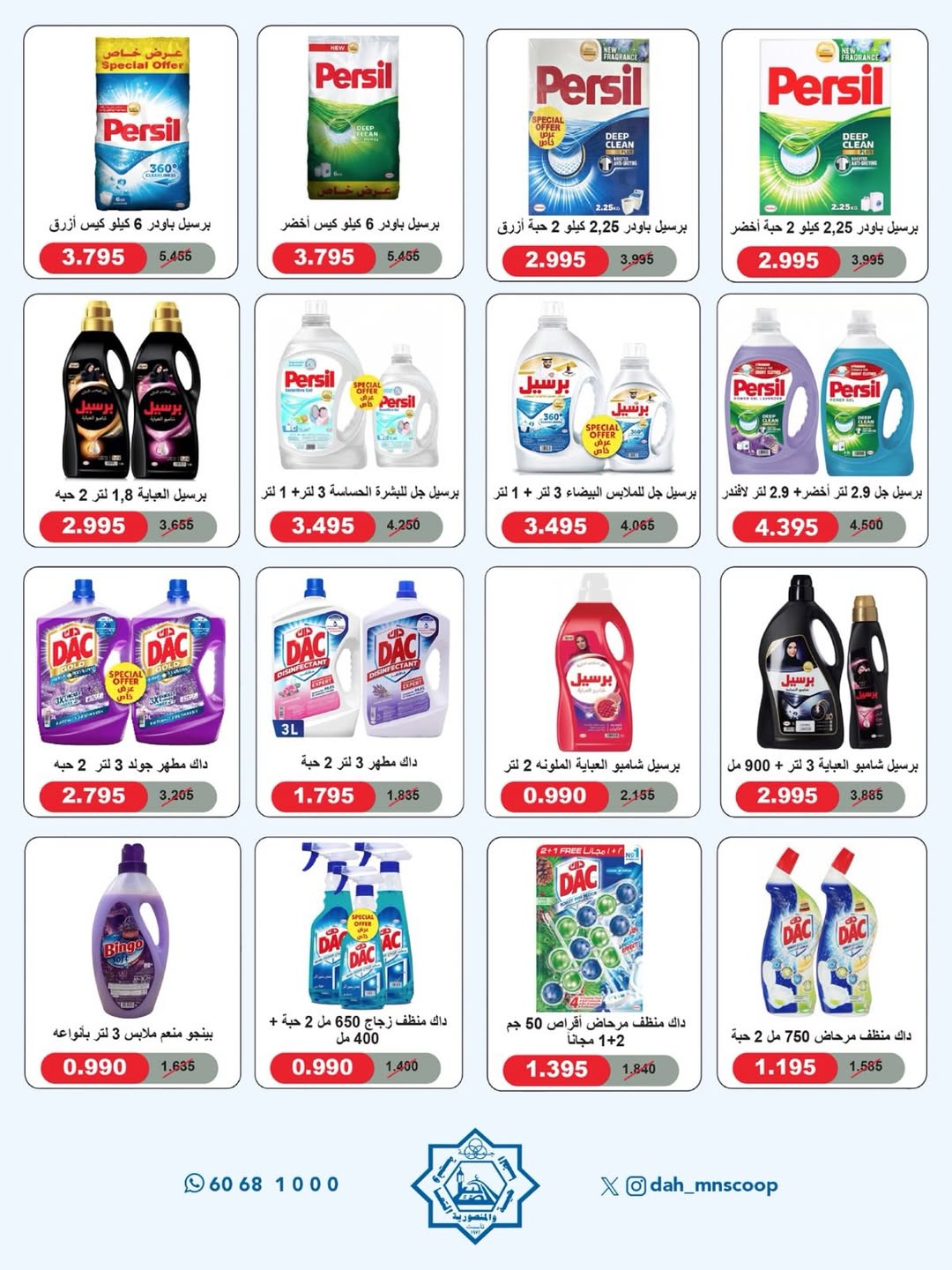 Dah & Mns co-op Kuwait offers from 25 to 31 May 2026 Shareholders Festival - Dah & Mns co-op - Kuwait - 25 May 2026 – 31 May 2026 - Page 53