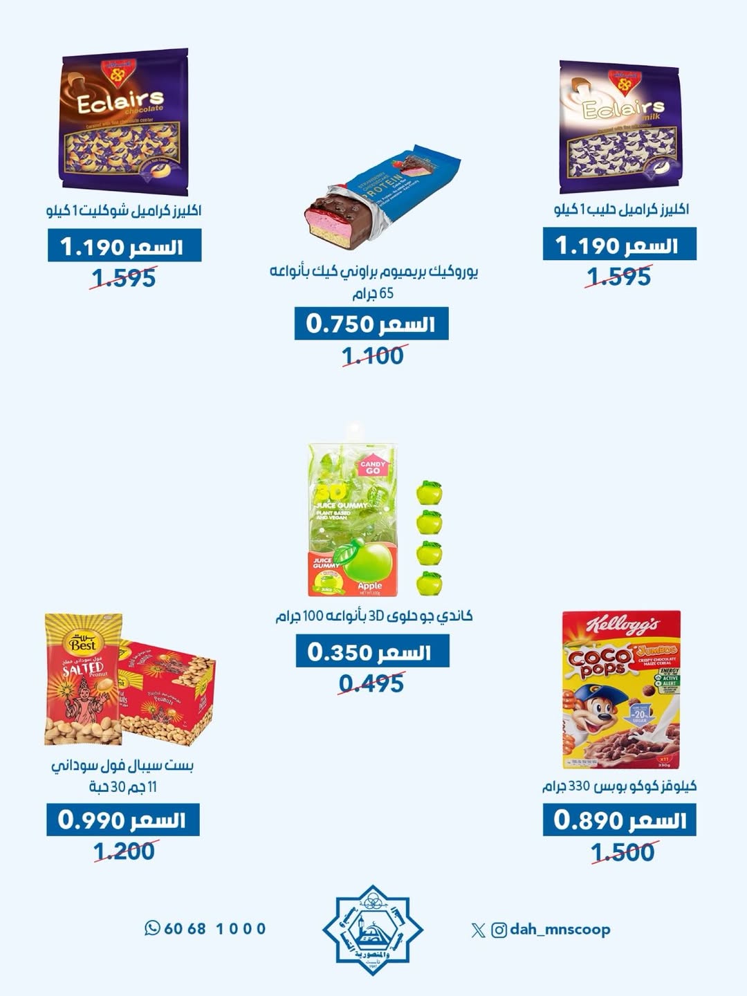 Dah & Mns co-op Kuwait offers from 25 to 31 May 2026 Shareholders Festival - Dah & Mns co-op - Kuwait - 25 May 2026 – 31 May 2026 - Page 35