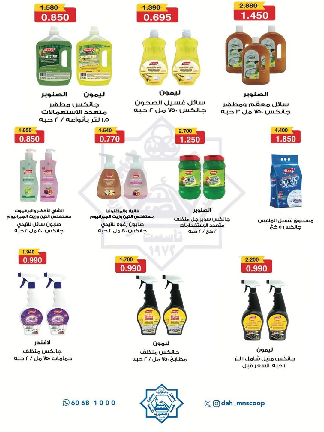 Dah & Mns co-op Kuwait offers from 25 to 31 May 2026 Shareholders Festival - Dah & Mns co-op - Kuwait - 25 May 2026 – 31 May 2026 - Page 47