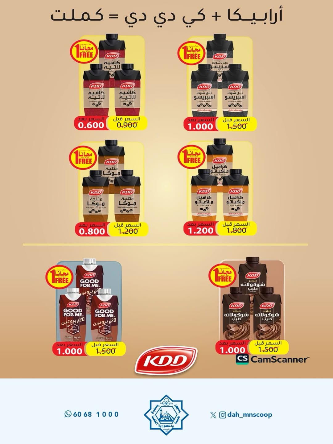 Dah & Mns co-op Kuwait offers from 25 to 31 May 2026 Shareholders Festival - Dah & Mns co-op - Kuwait - 25 May 2026 – 31 May 2026 - Page 57