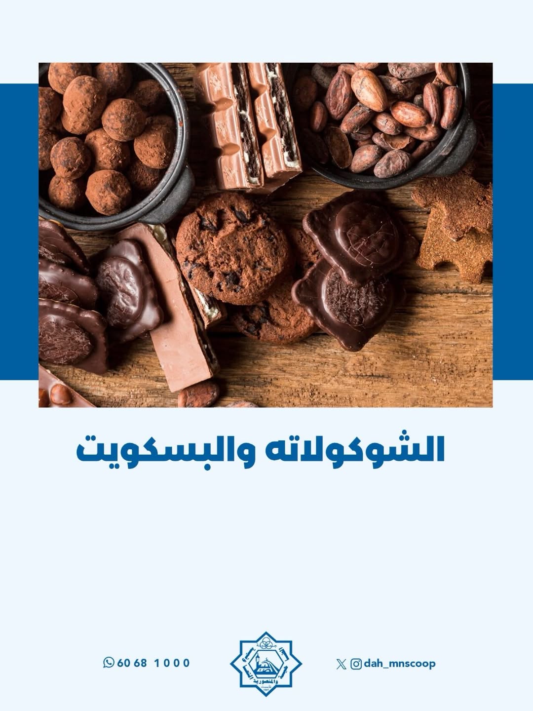 Dah & Mns co-op Kuwait offers from 25 to 31 May 2026 Shareholders Festival - Dah & Mns co-op - Kuwait - 25 May 2026 – 31 May 2026 - Page 25