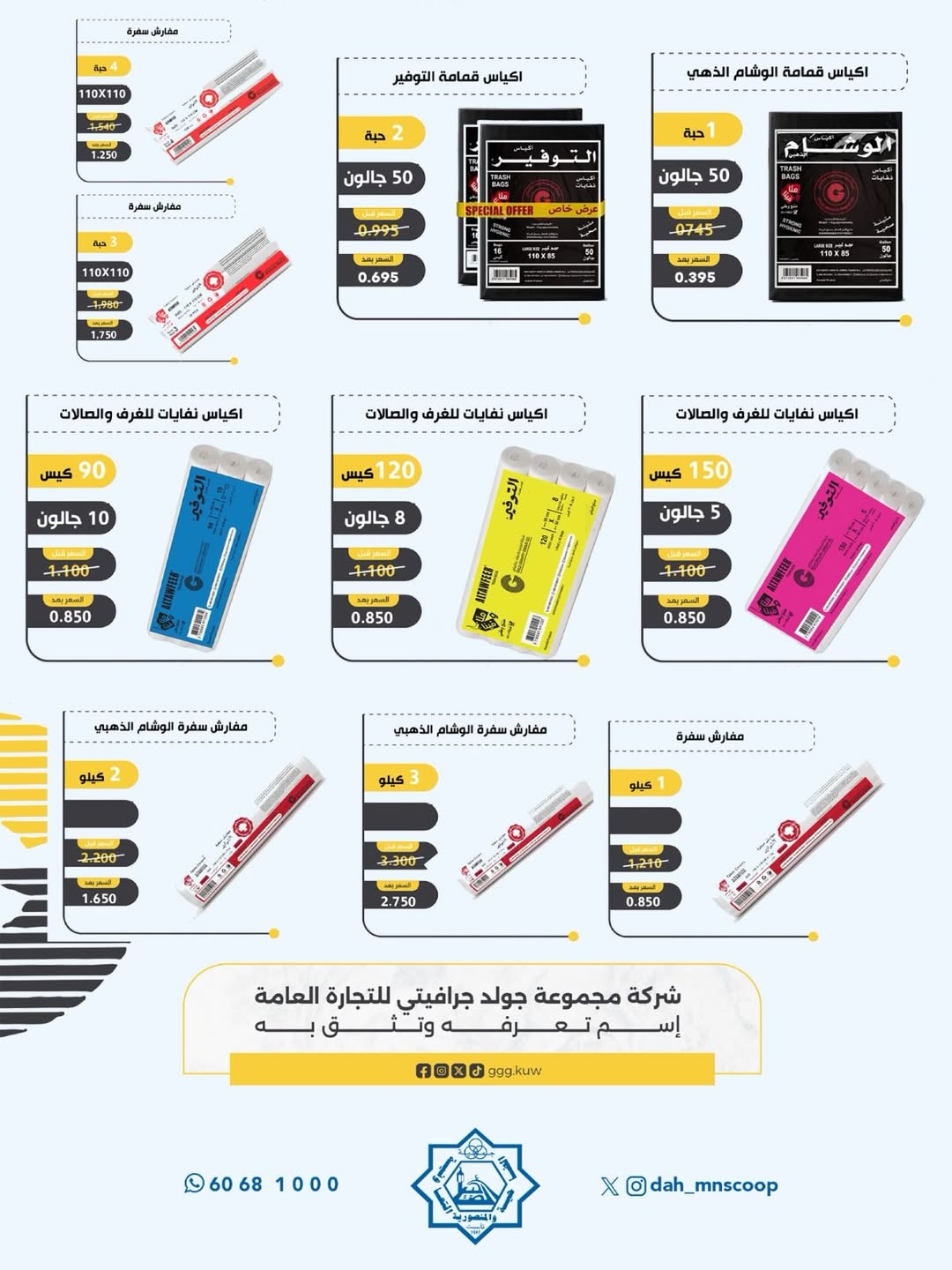 Dah & Mns co-op Kuwait offers from 25 to 31 May 2026 Shareholders Festival - Dah & Mns co-op - Kuwait - 25 May 2026 – 31 May 2026 - Page 37