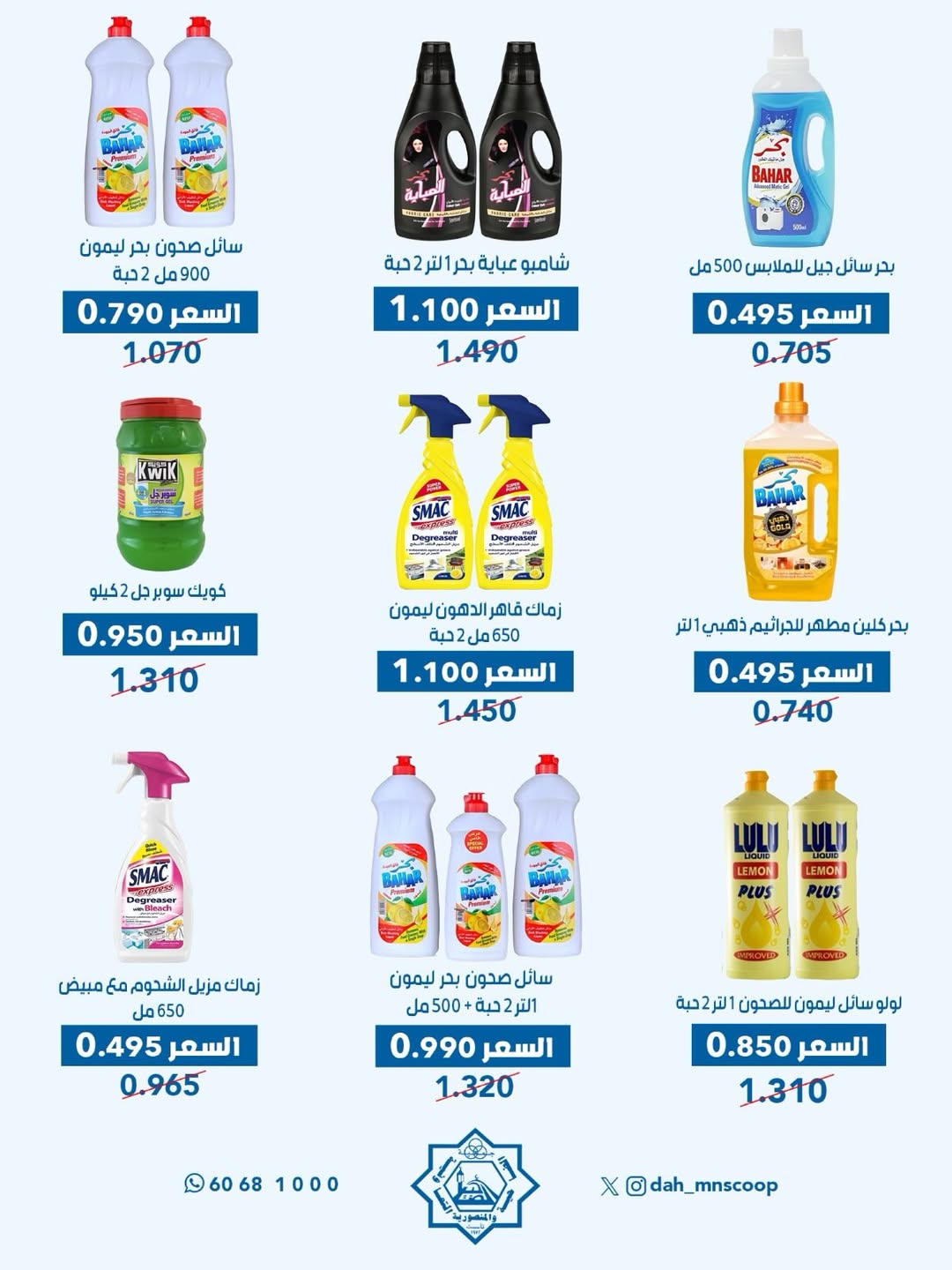 Dah & Mns co-op Kuwait offers from 25 to 31 May 2026 Shareholders Festival - Dah & Mns co-op - Kuwait - 25 May 2026 – 31 May 2026 - Page 44