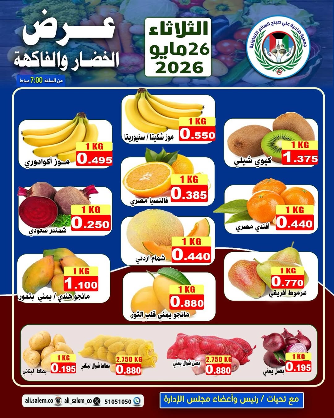 Ali Salem coop Kuwait offers Tuesday 26 May 2026 Vegetable and fruit offer - Page 1