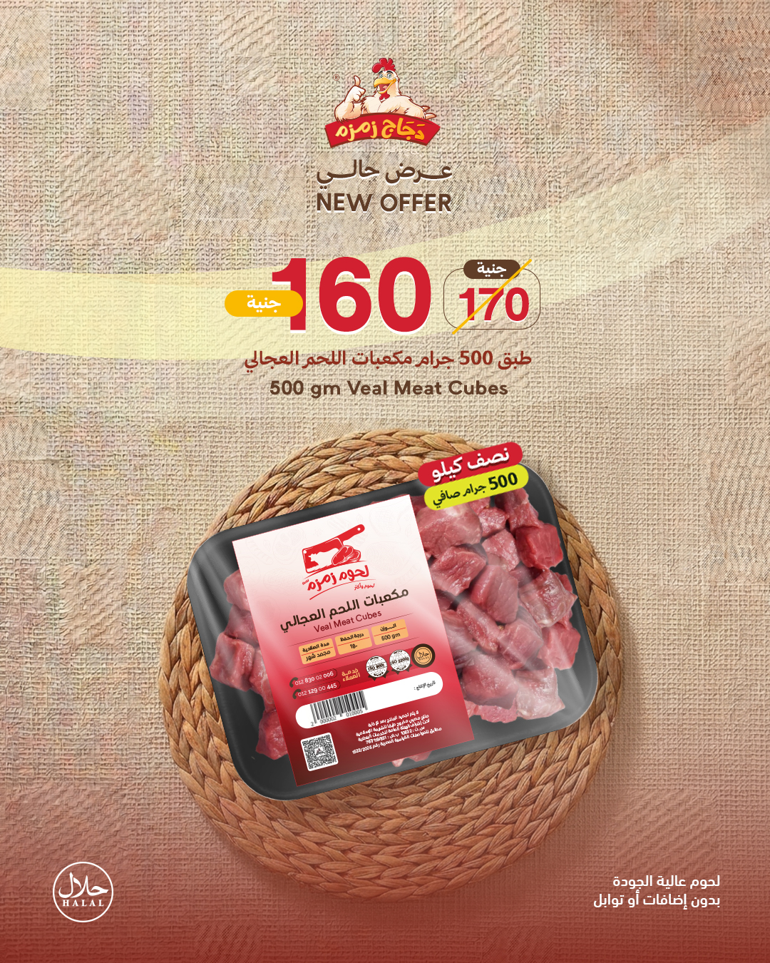 Zamzam chicken Egypt offers from 25 to 31 May 2026 Eid Al Adha offers - Page 1
