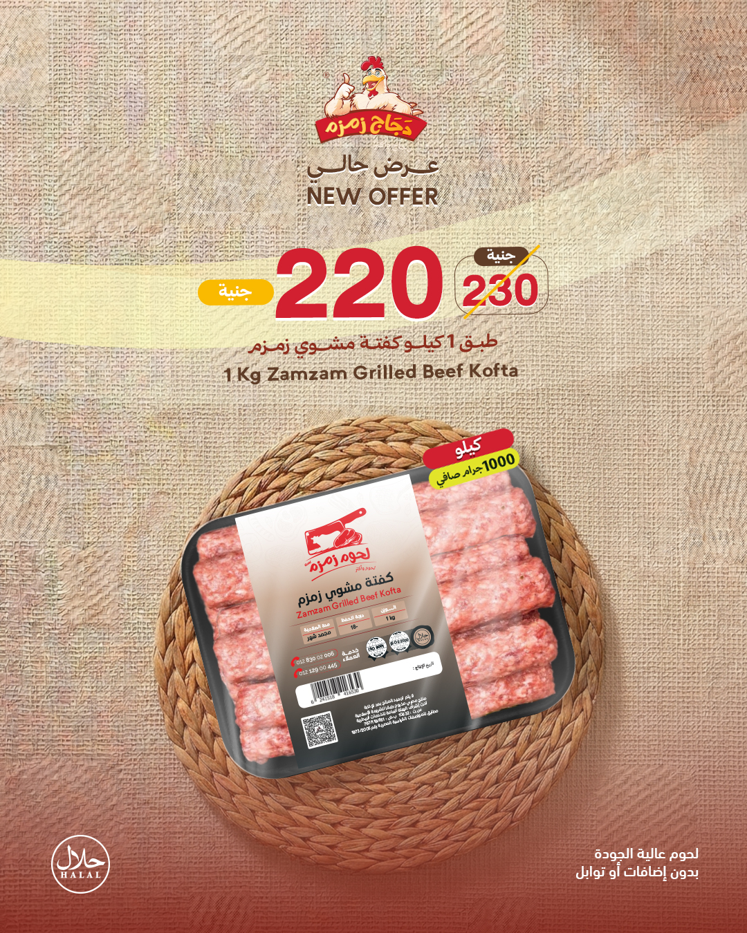 عروض دجاج زمزم مصر من ٢٥ حتى ٣١ مايو ٢٠٢٦ عروض عيد الأضحى - دجاج زمزم - مصر - 25 مايو 2026 – 31 مايو 2026 - صفحة 4